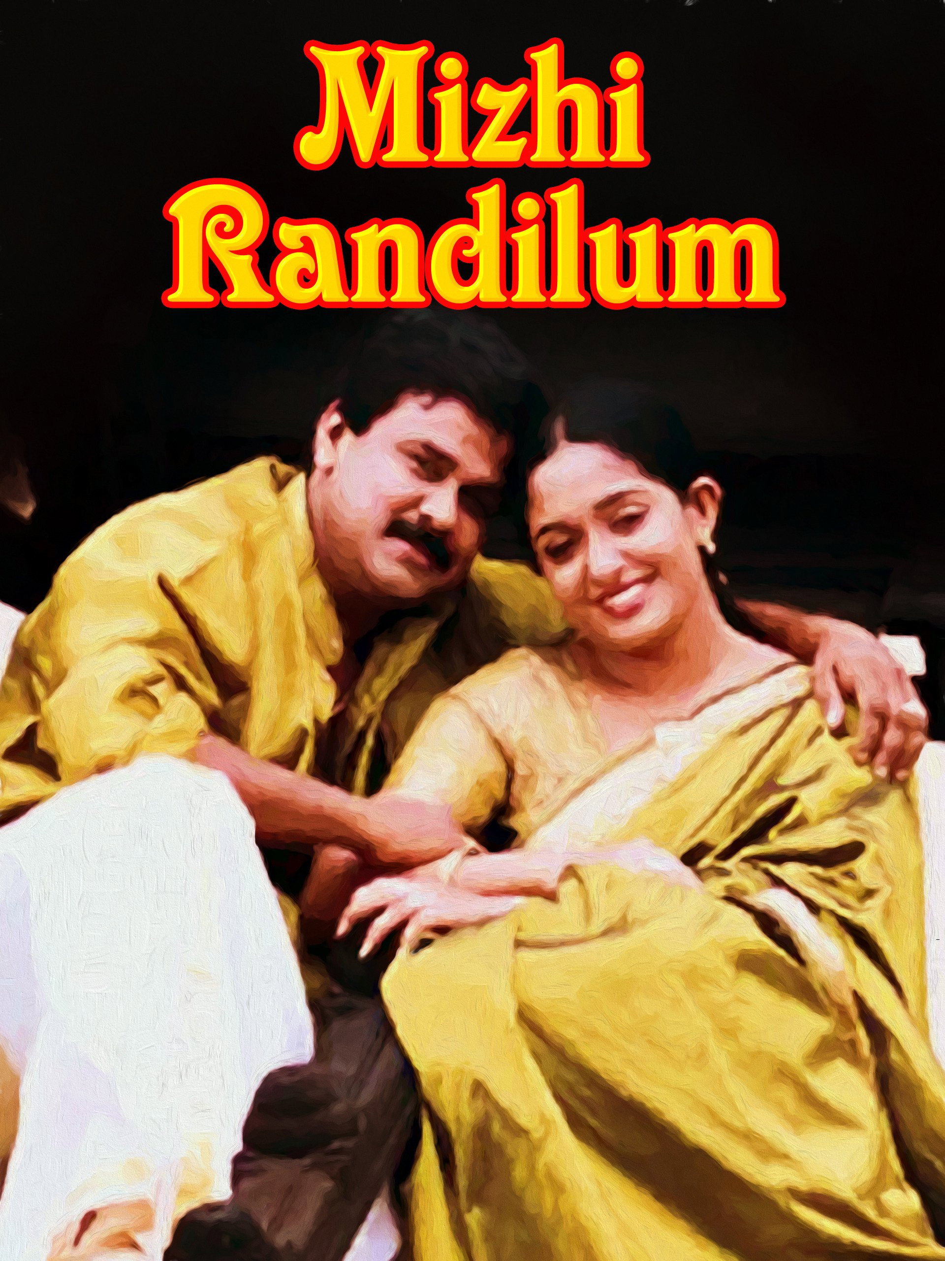 മിഴി രണ്ടിലും