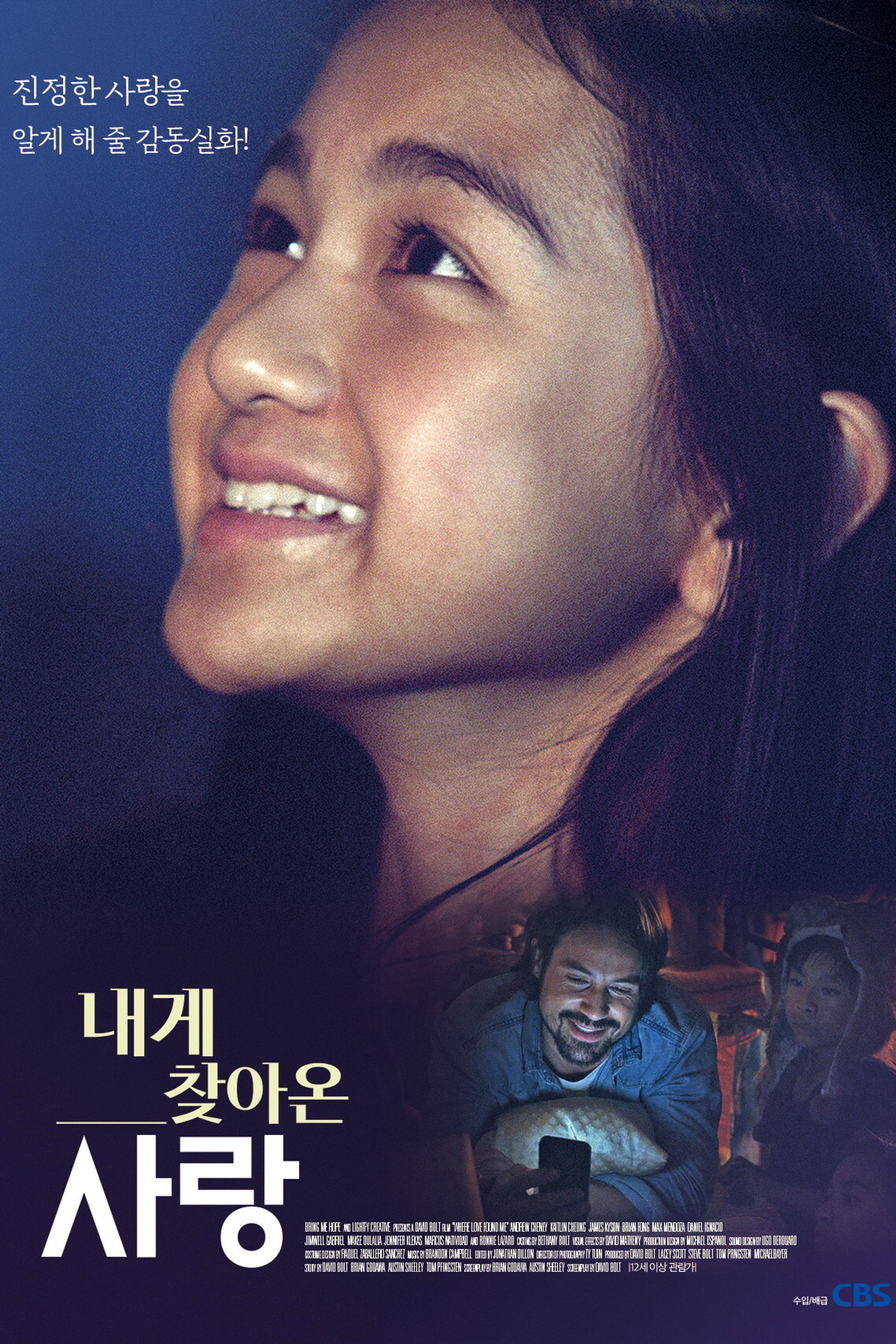 내게 찾아온 사랑