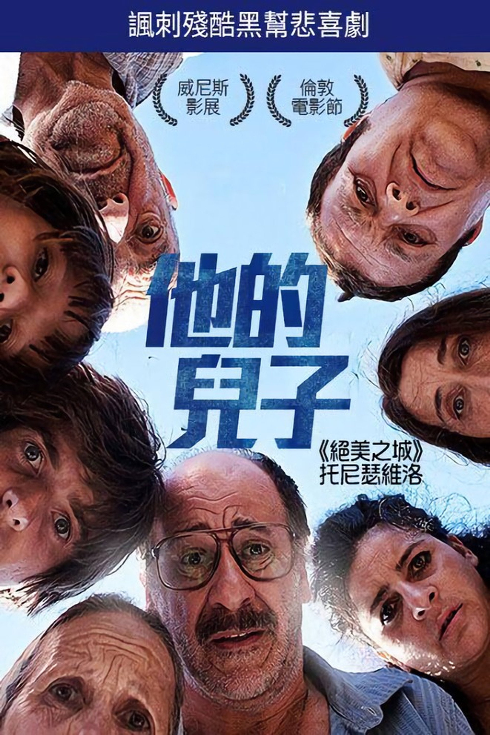 他的儿子
