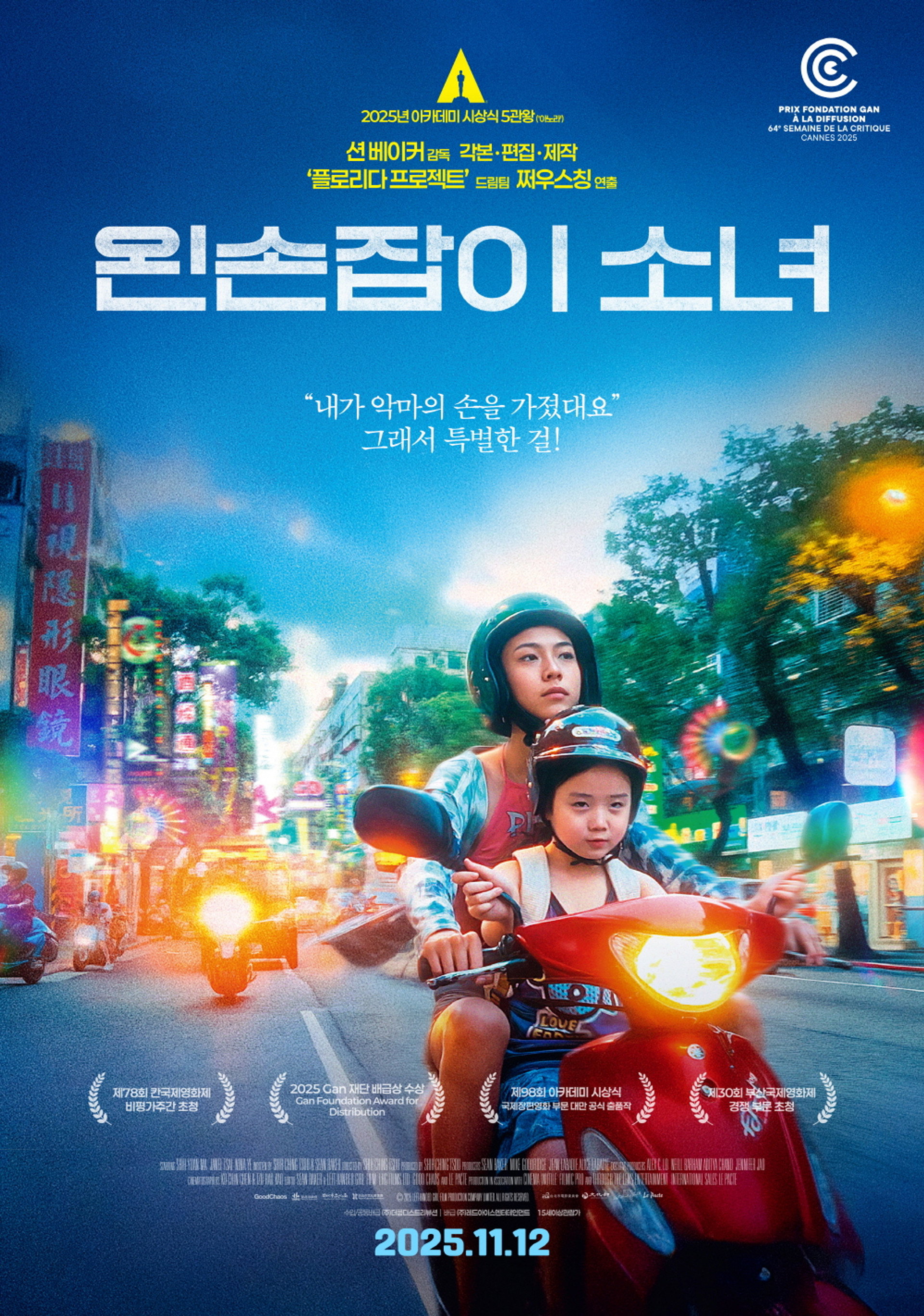 왼손잡이 소녀