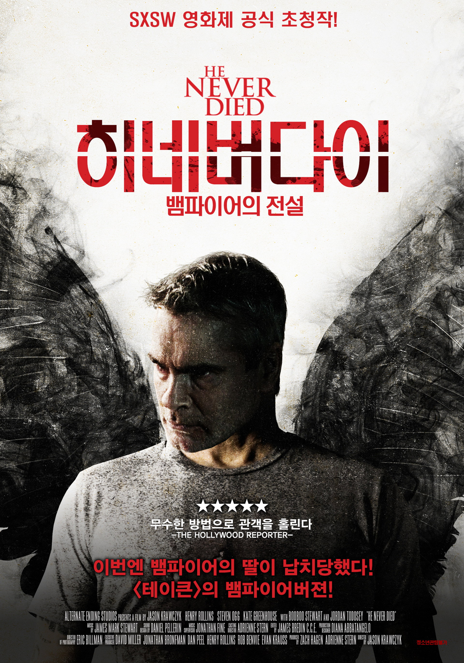 히 네버 다이: 뱀파이어의 전설