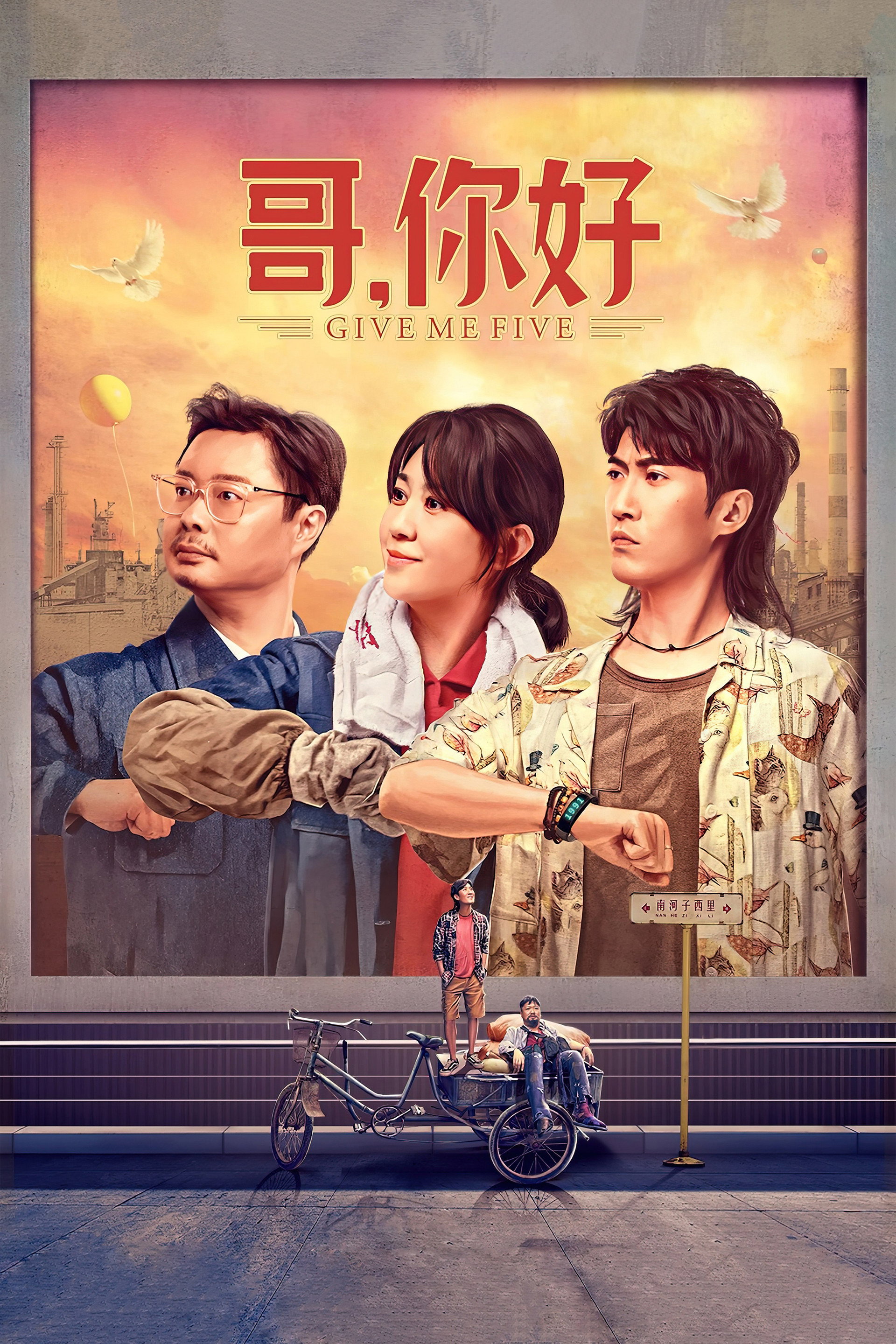 哥,你好