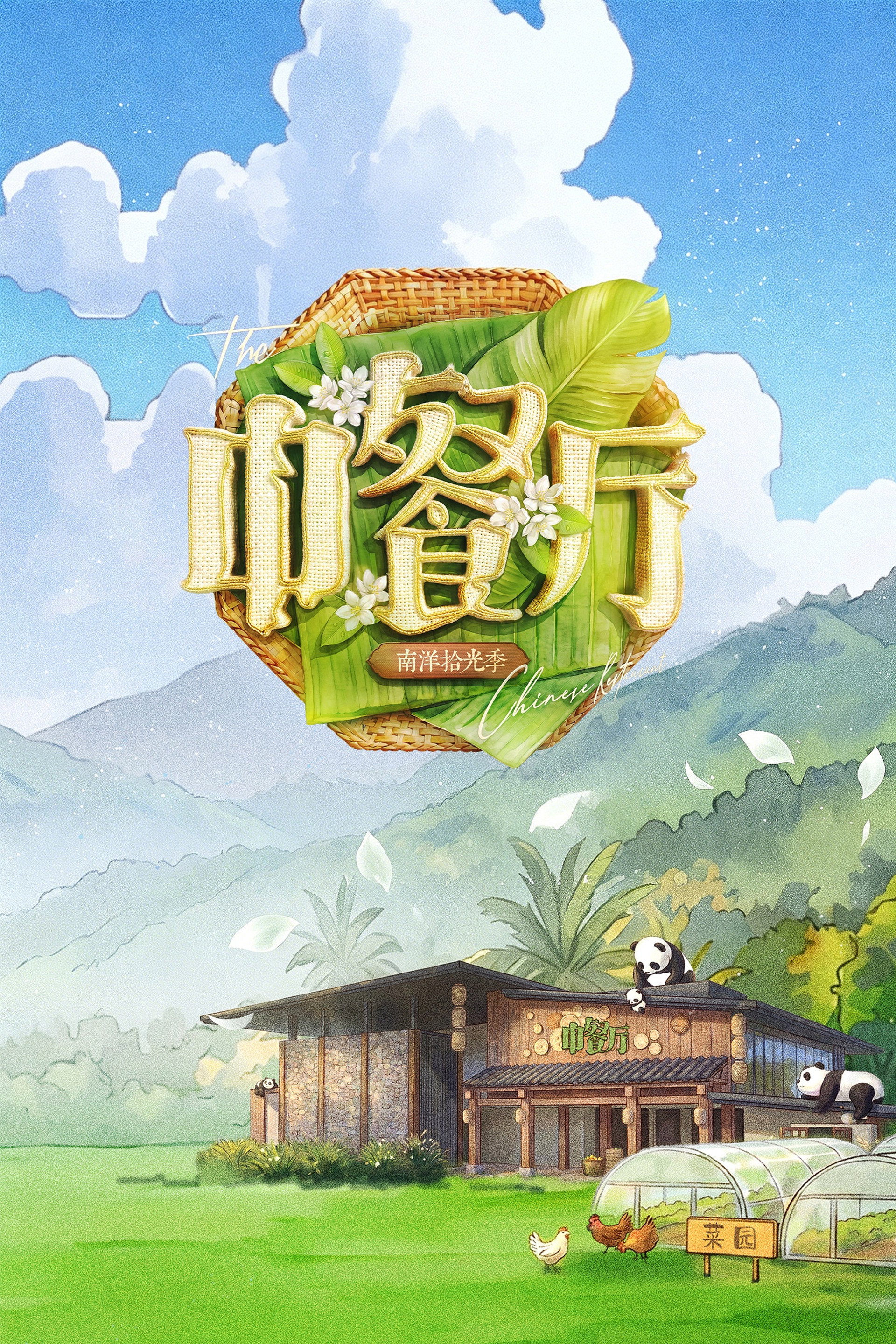 中餐厅