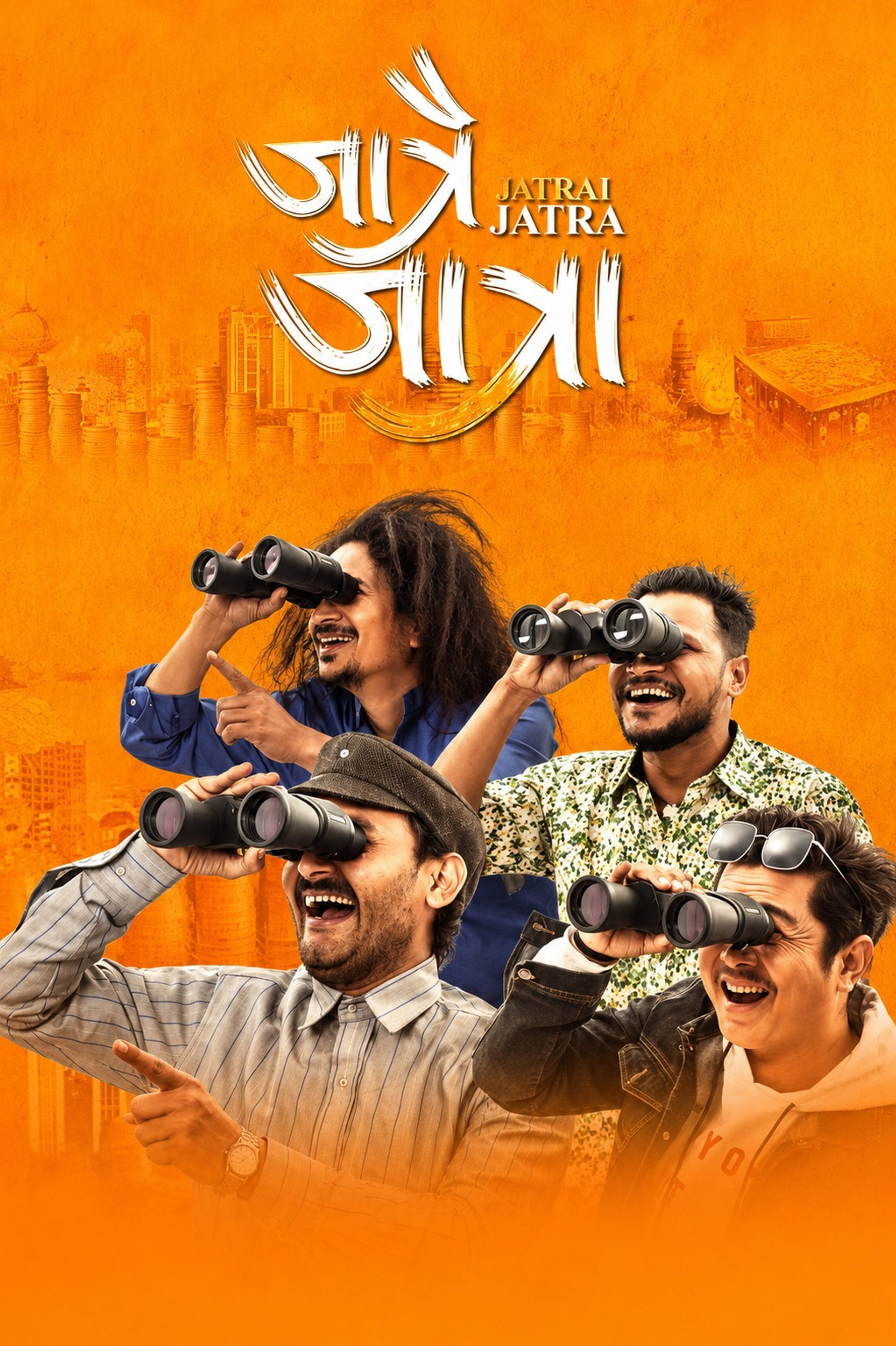 जात्रै जात्रा