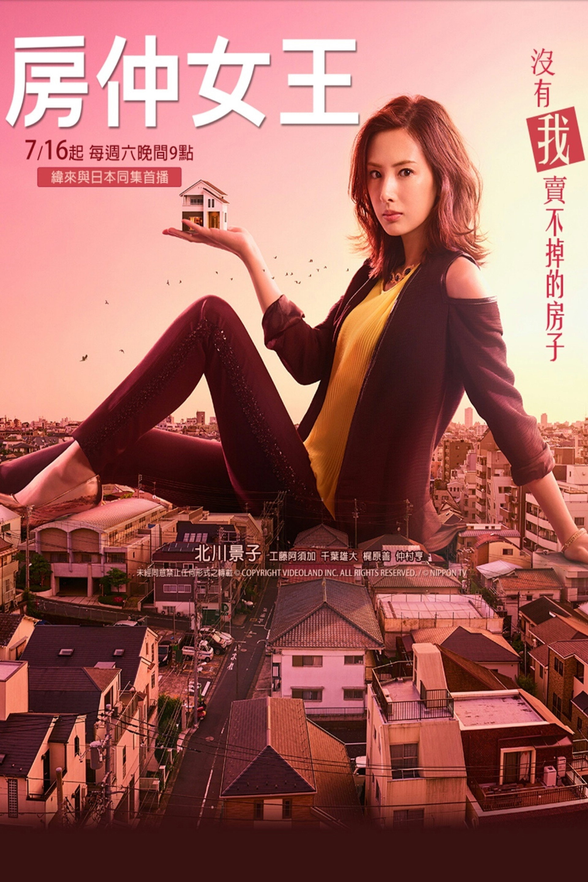 卖房子的女人