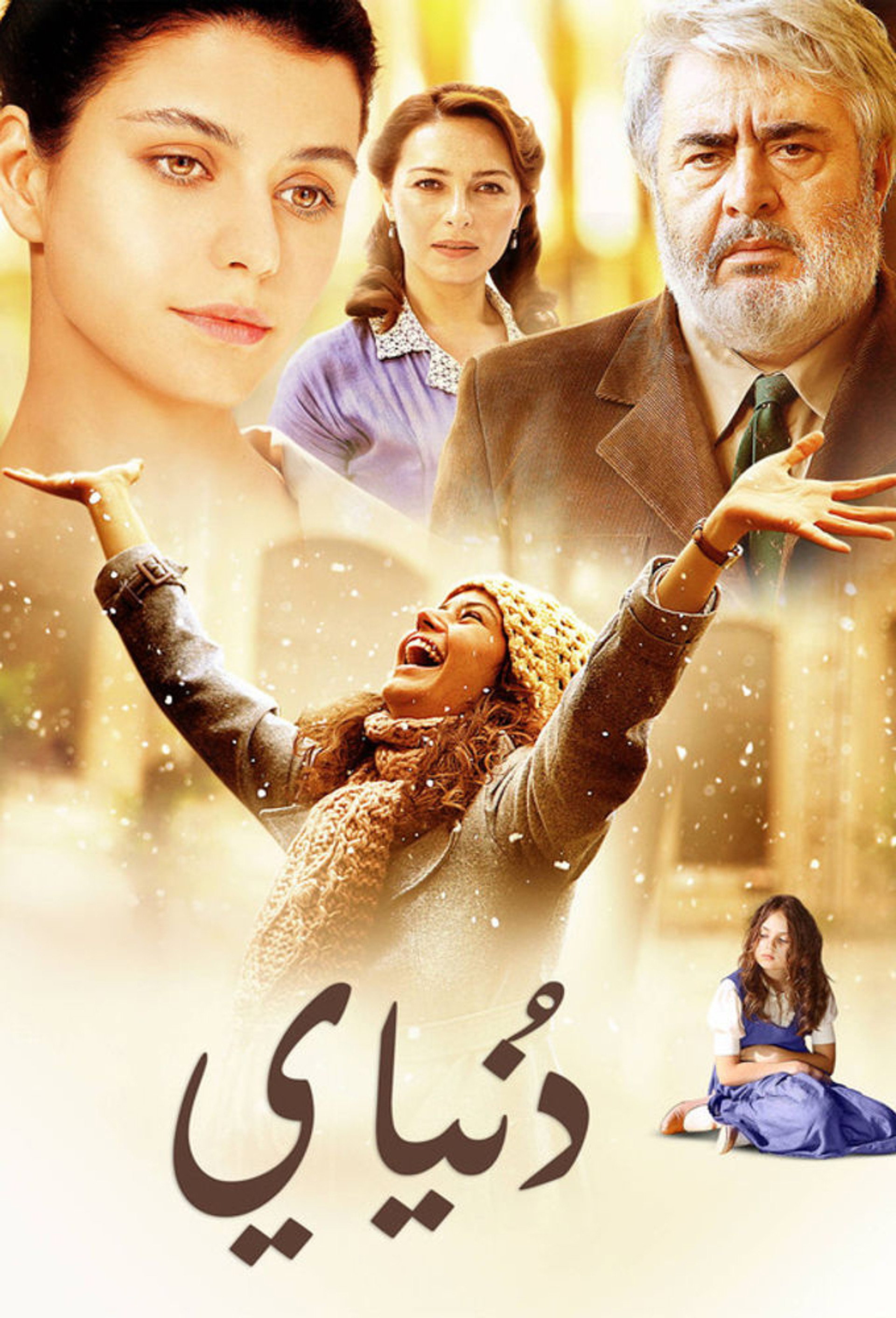 دنياي