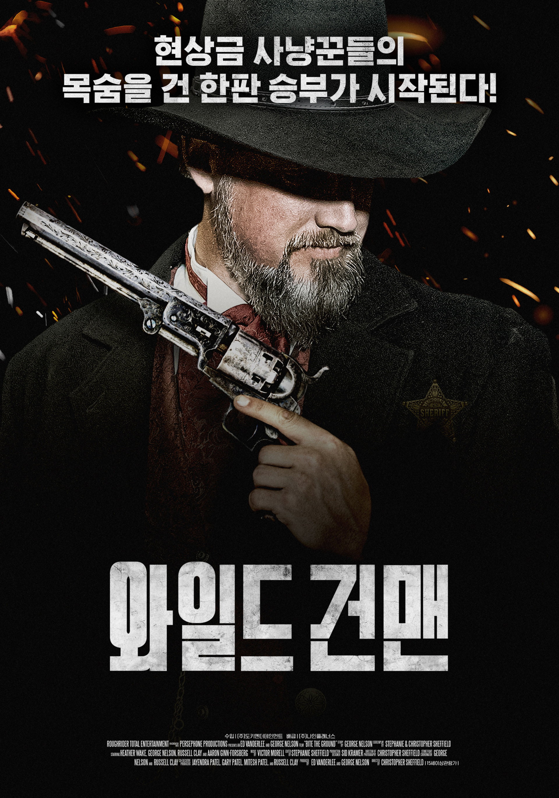 와일드 건맨