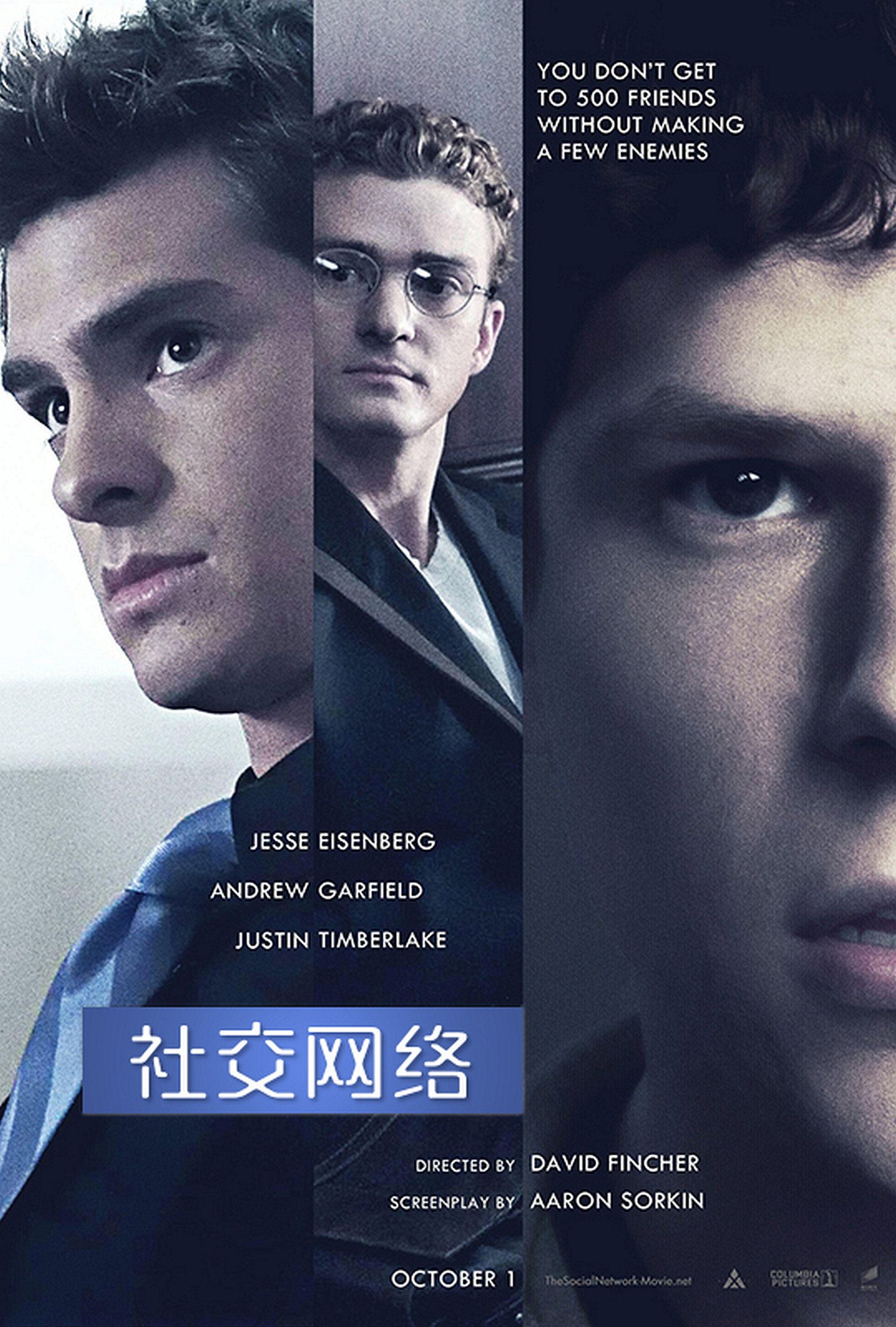 社交网络