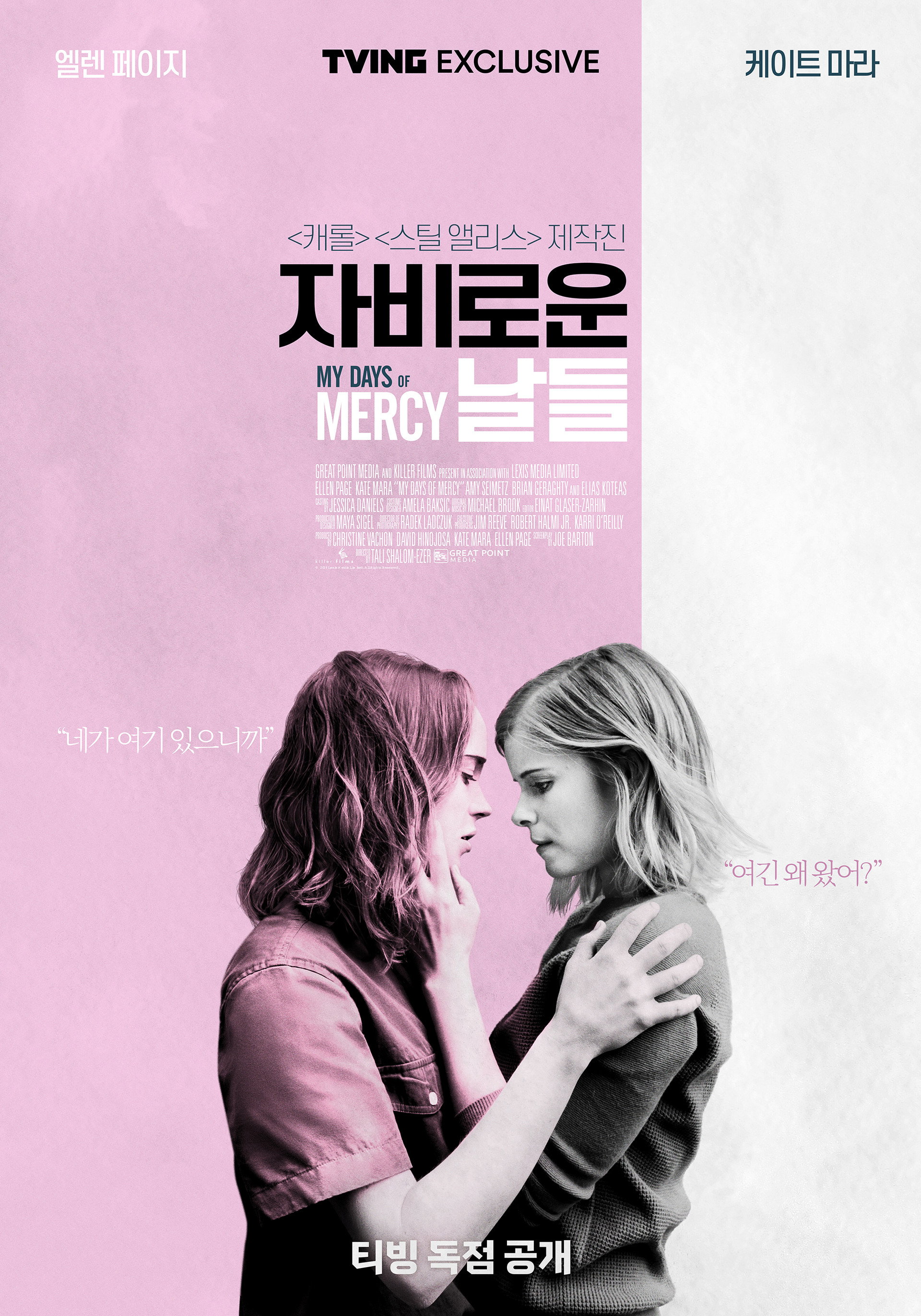 자비로운 날들
