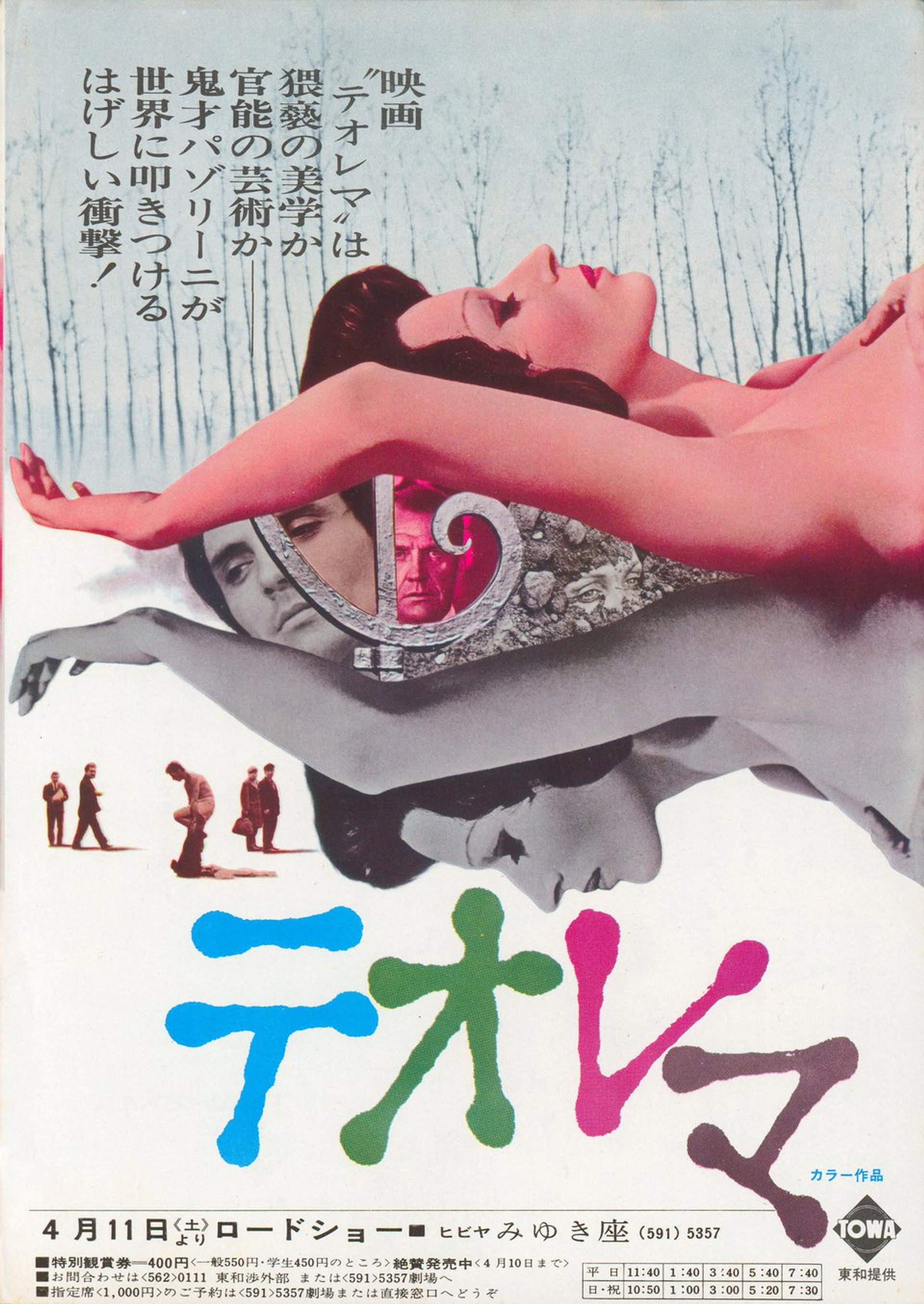 テオレマ