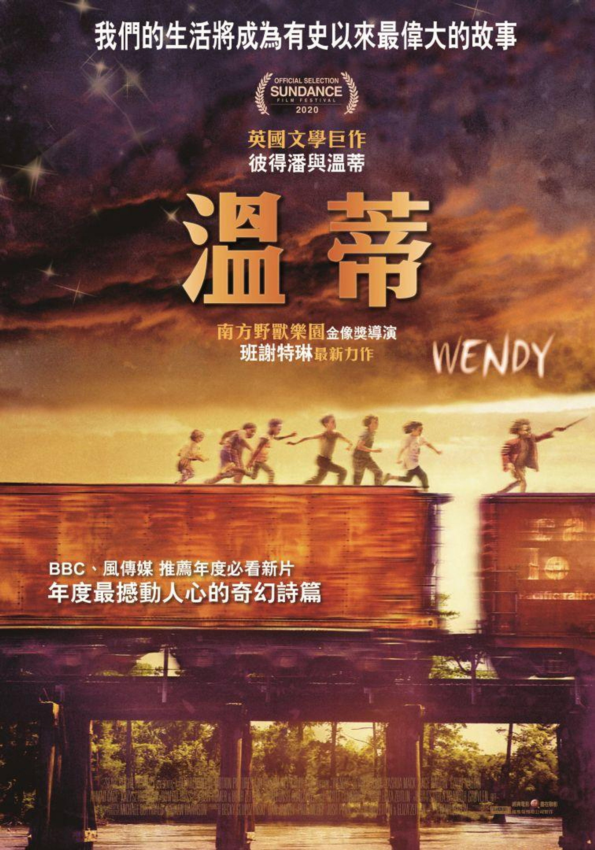 温蒂