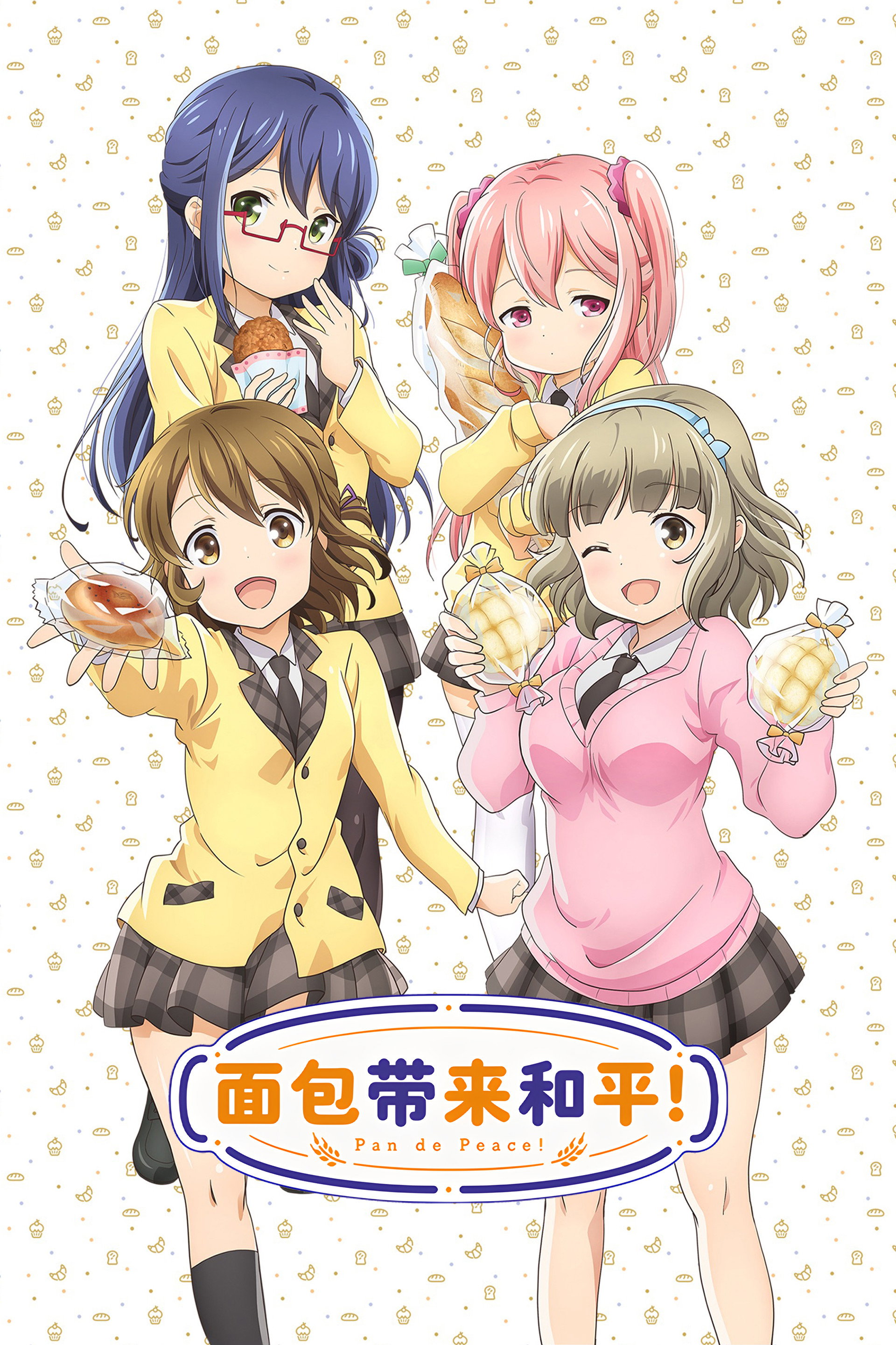面包带来和平！