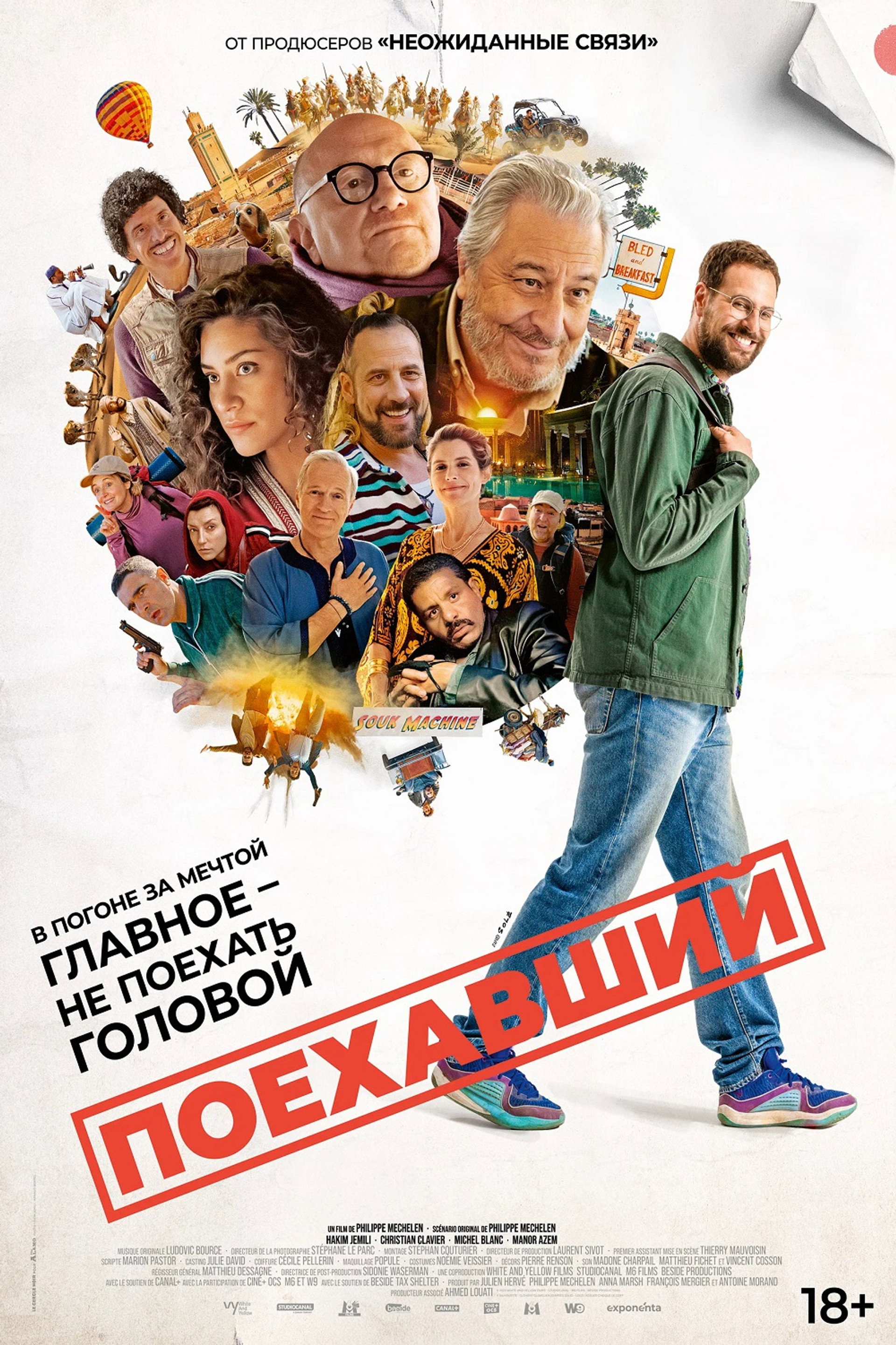 Поехавший
