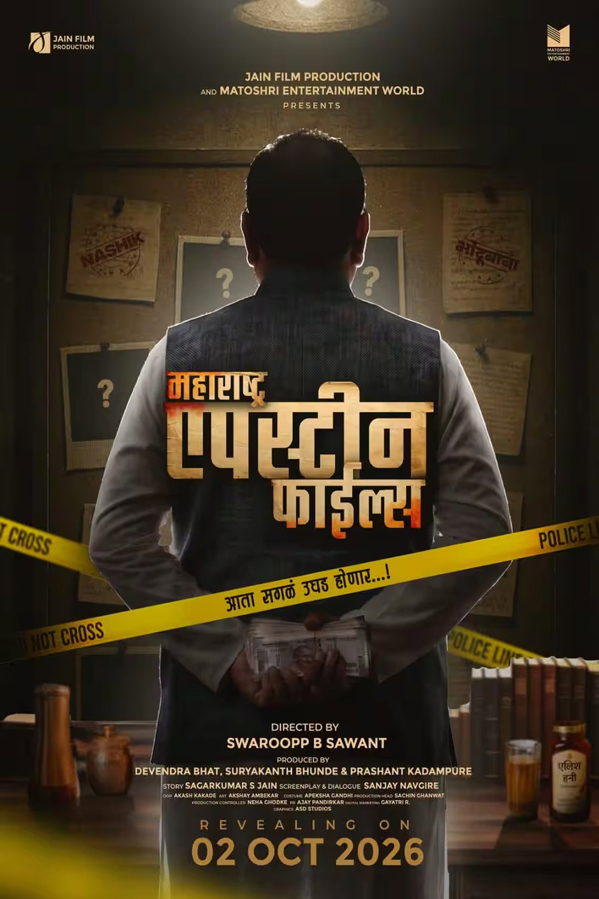 महाराष्ट्र एपस्टाईन फाईल्स