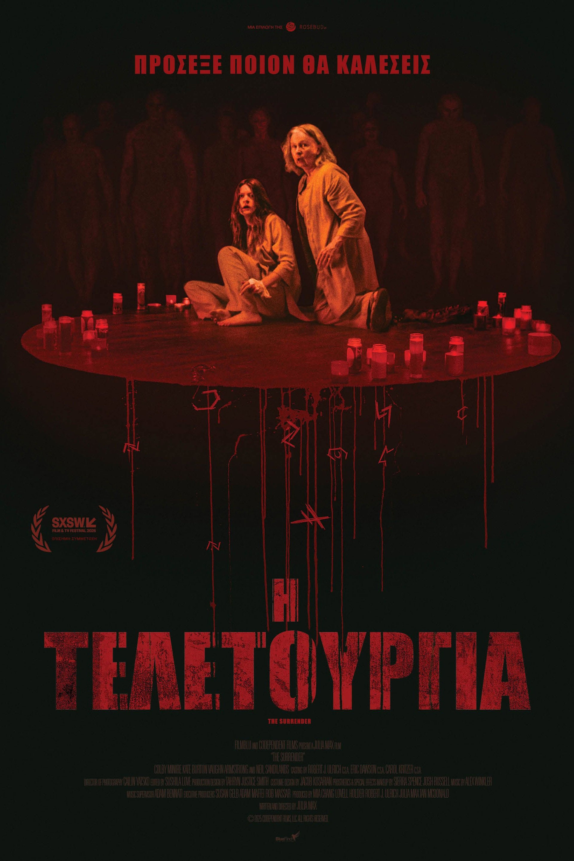 Η Τελετουργία
