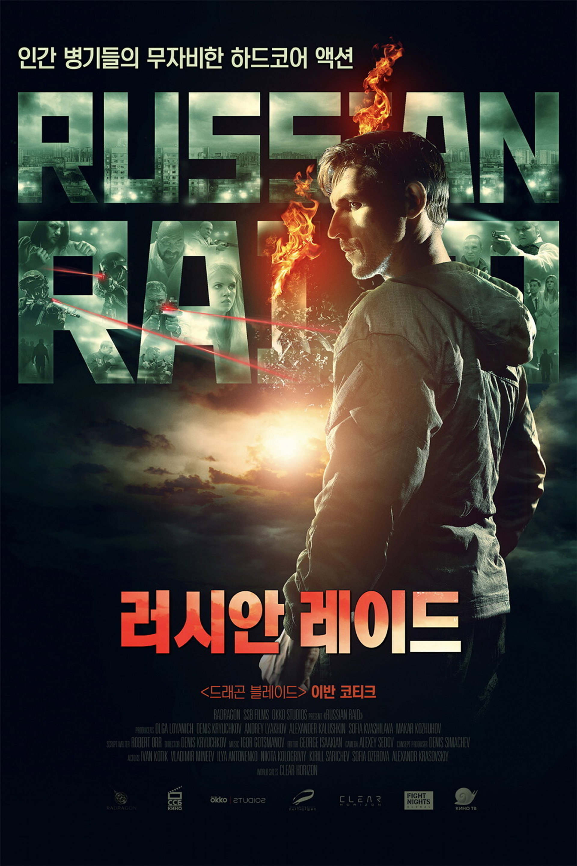 러시안 레이드