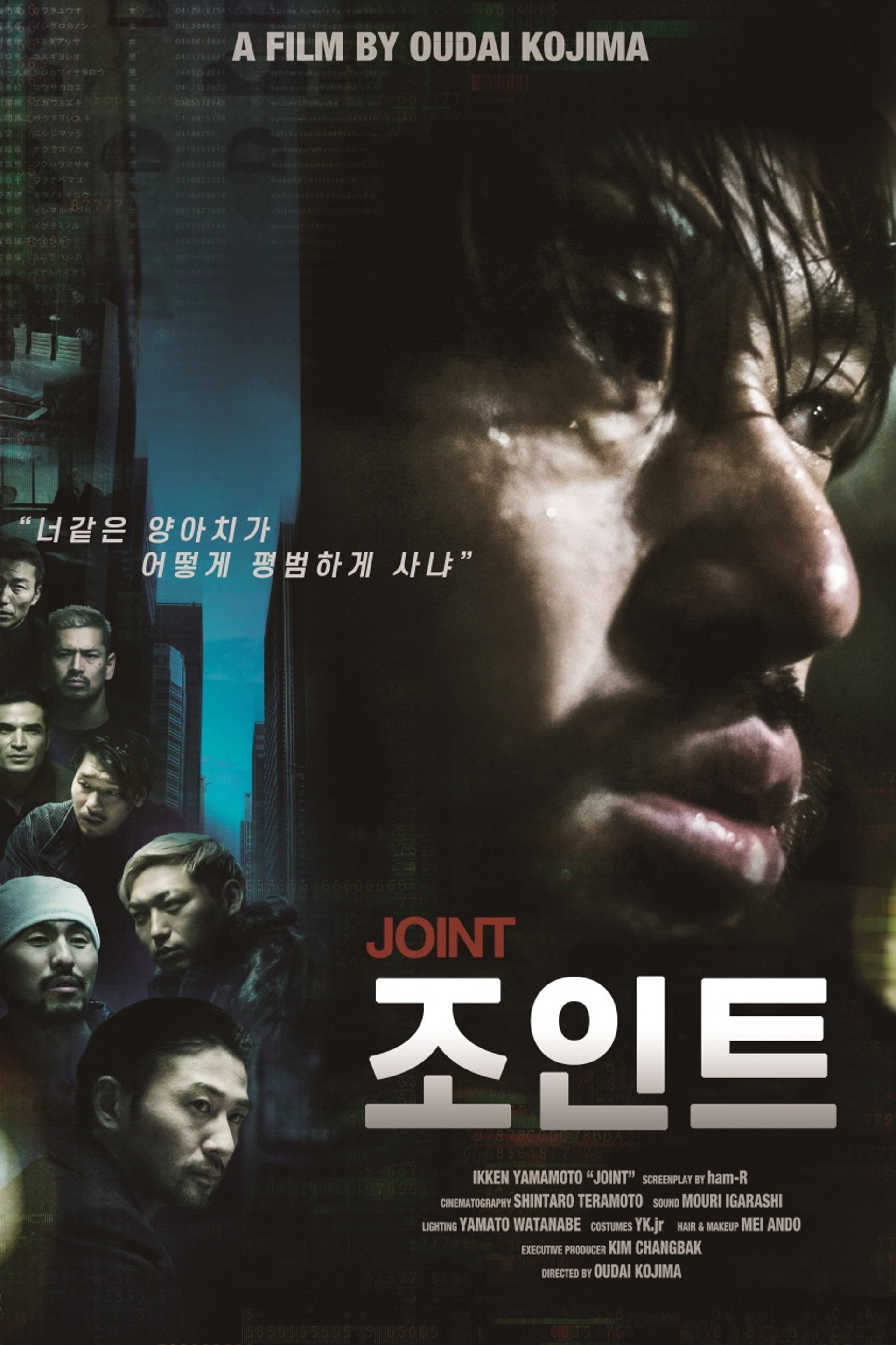 조인트