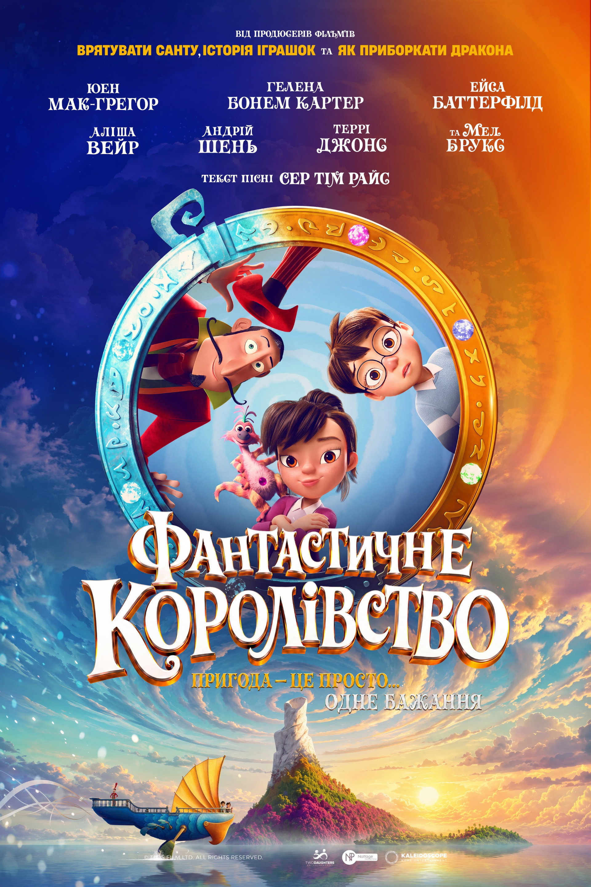 Фантастичне королівство