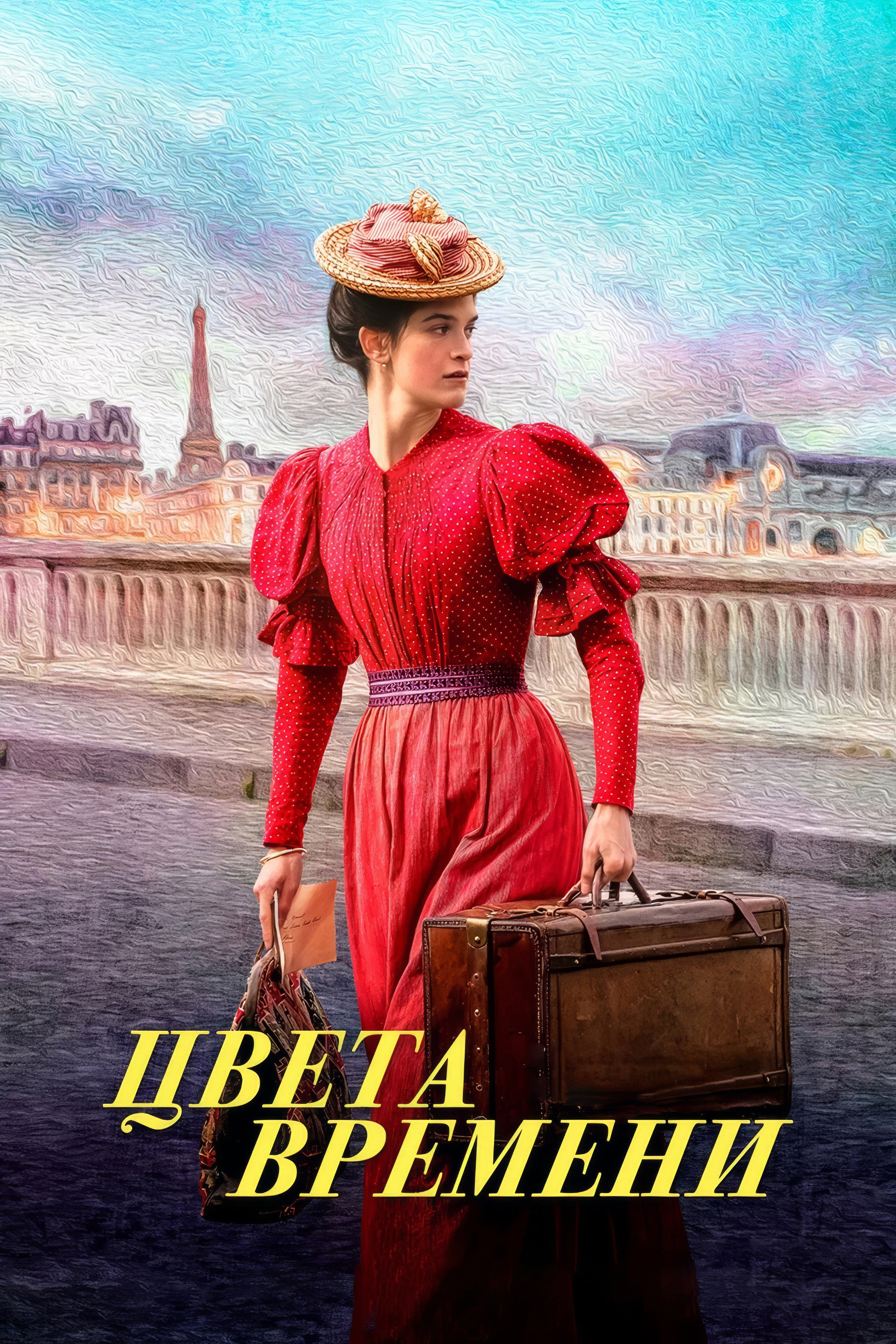 Цвета времени