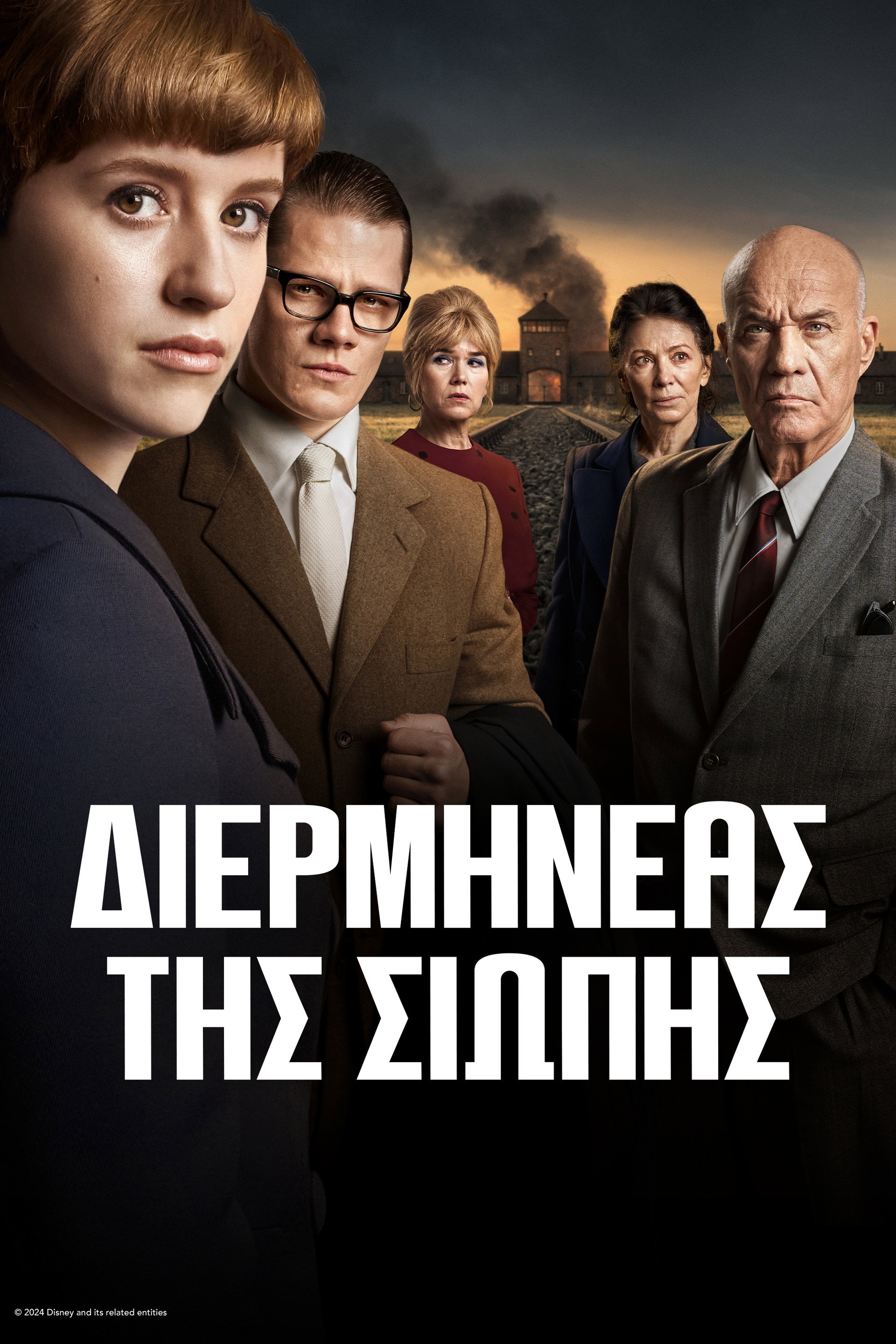 Διερμηνέας της Σιωπής