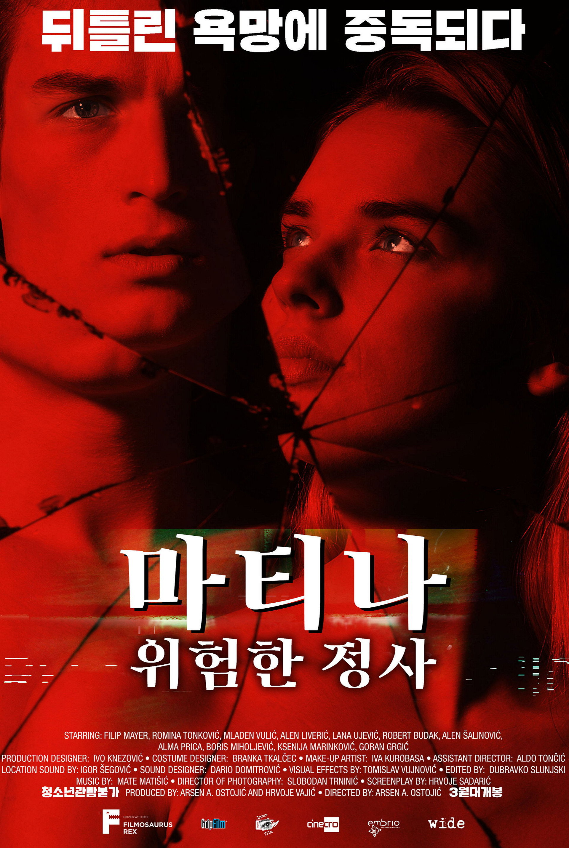 마티나: 위험한 정사