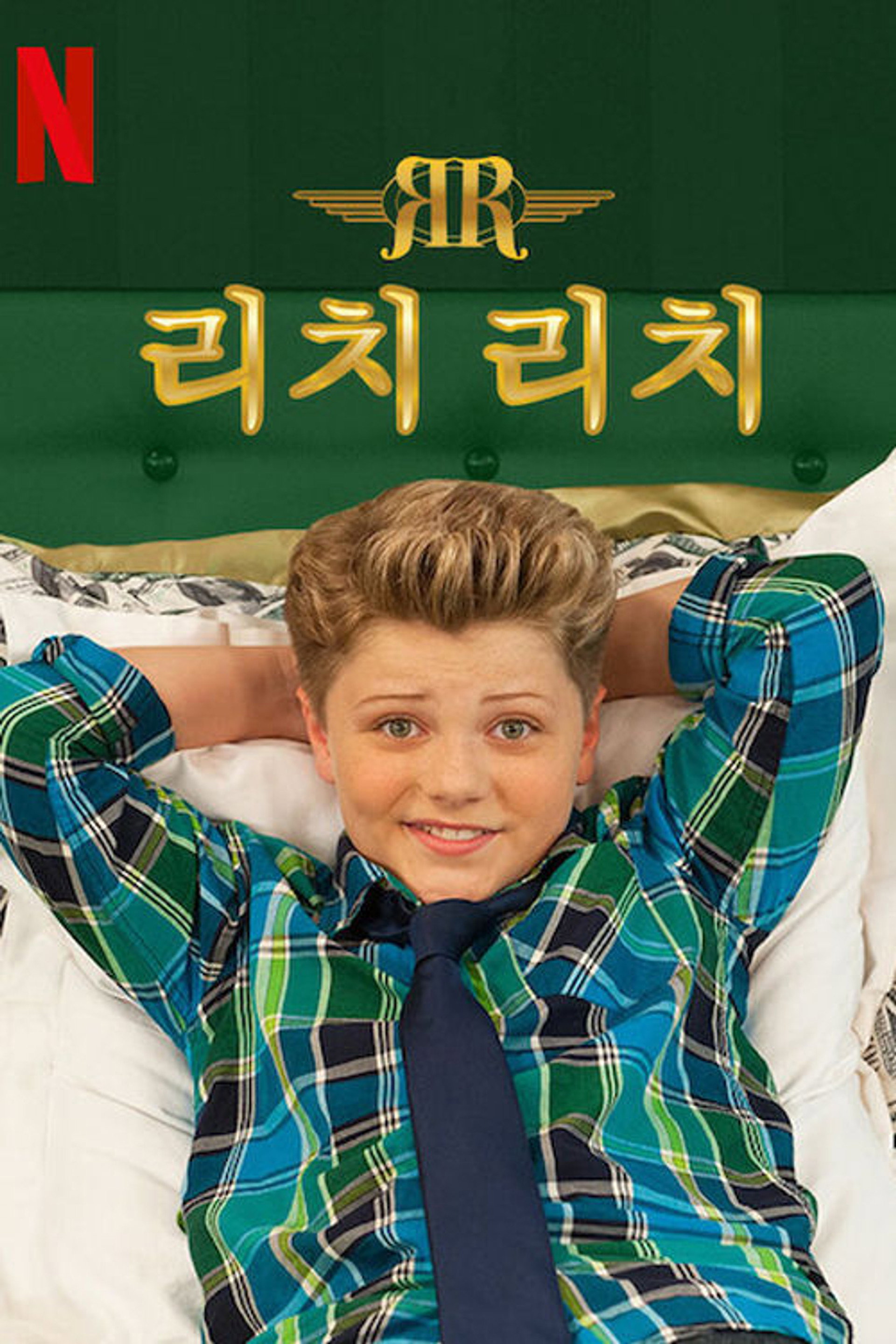 리치 리치