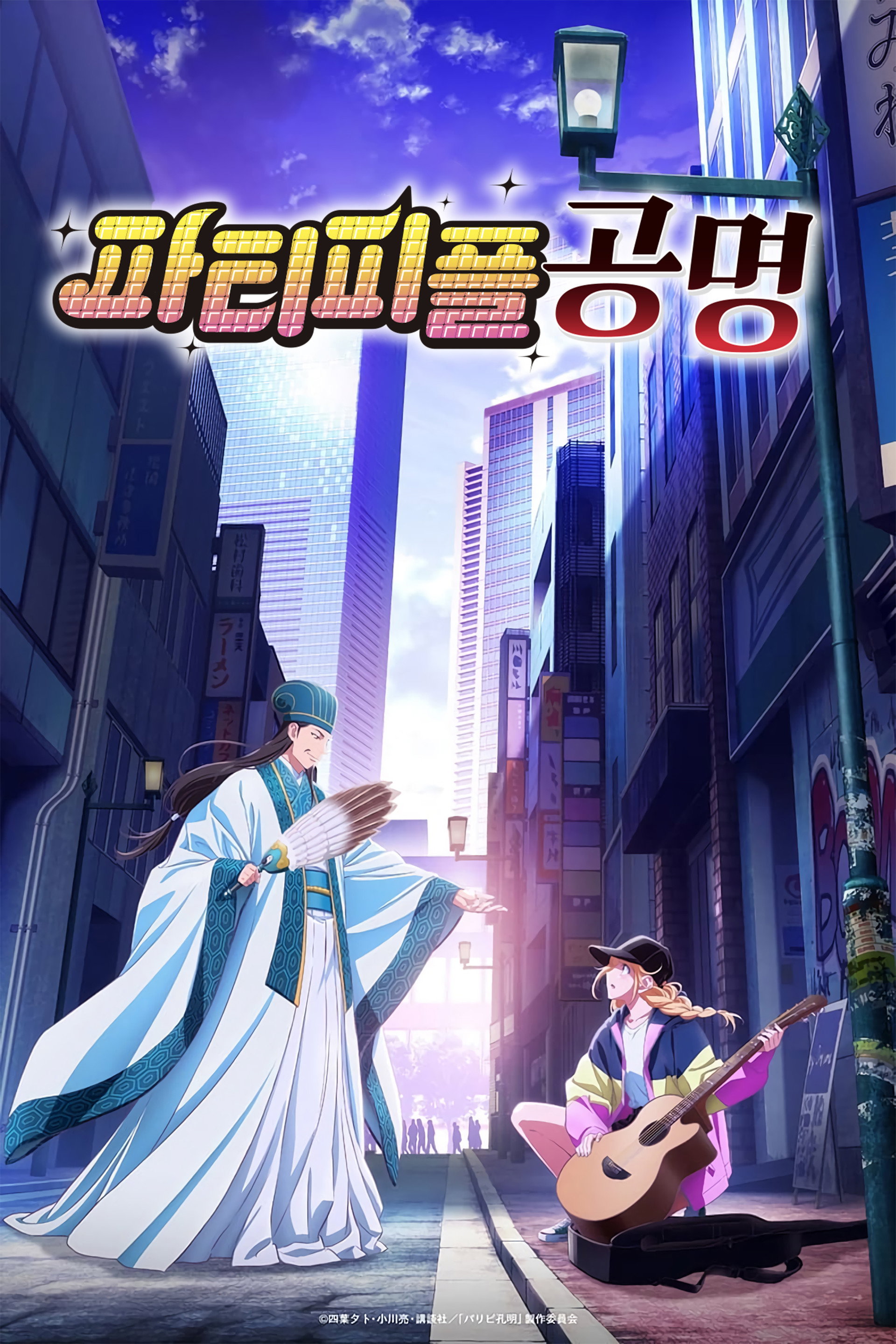 파티피플 공명