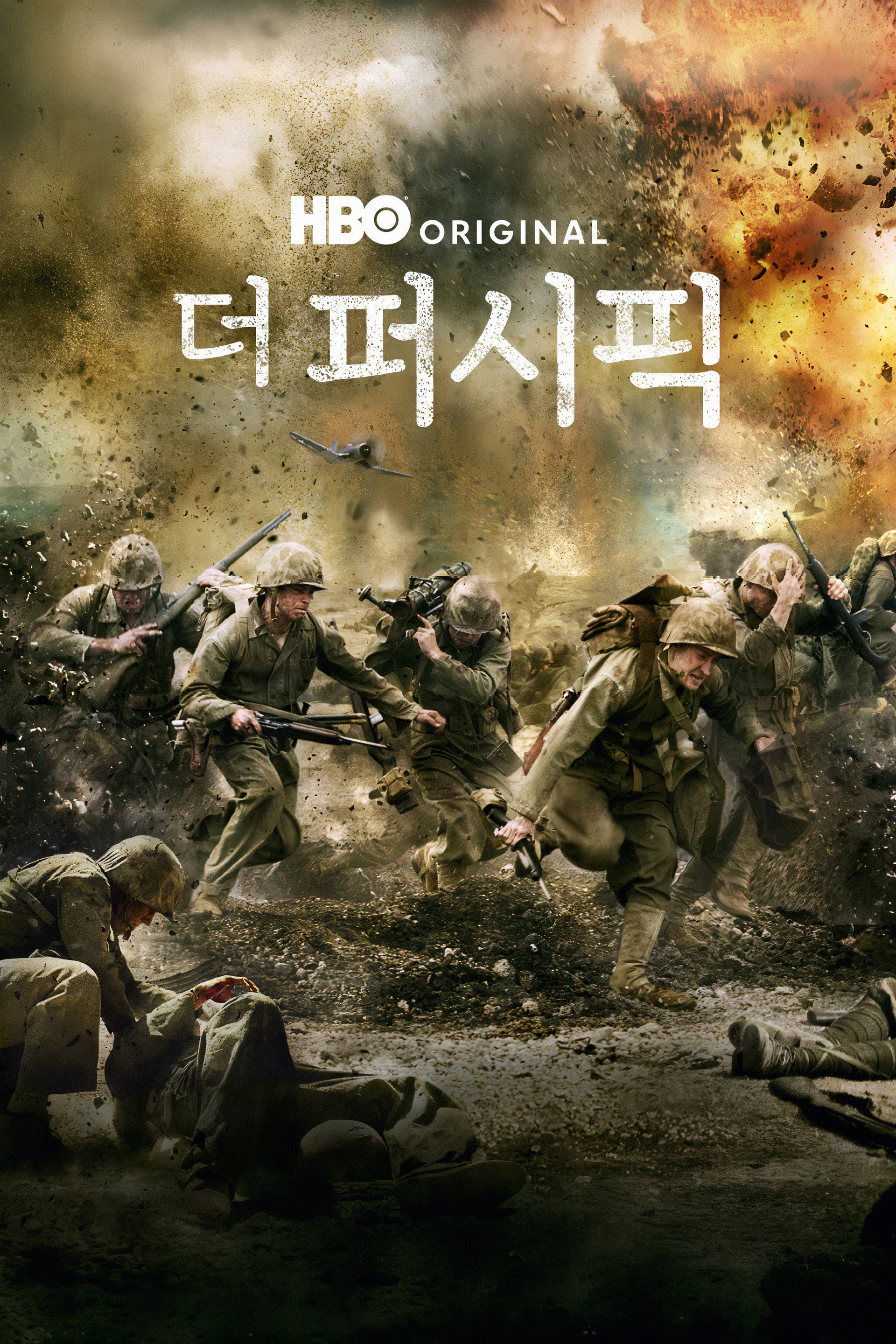 더 퍼시픽