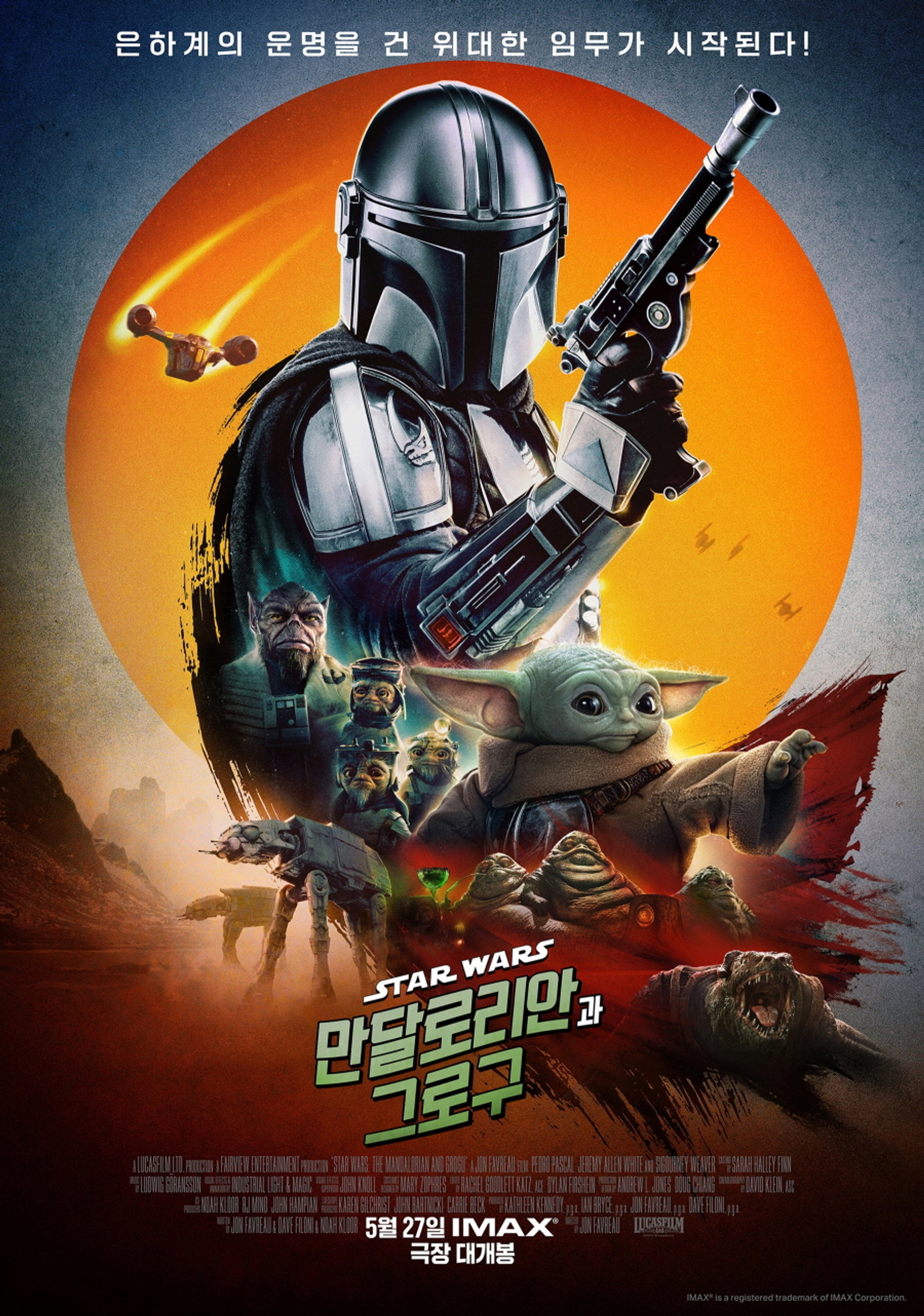 만달로리안과 그로구