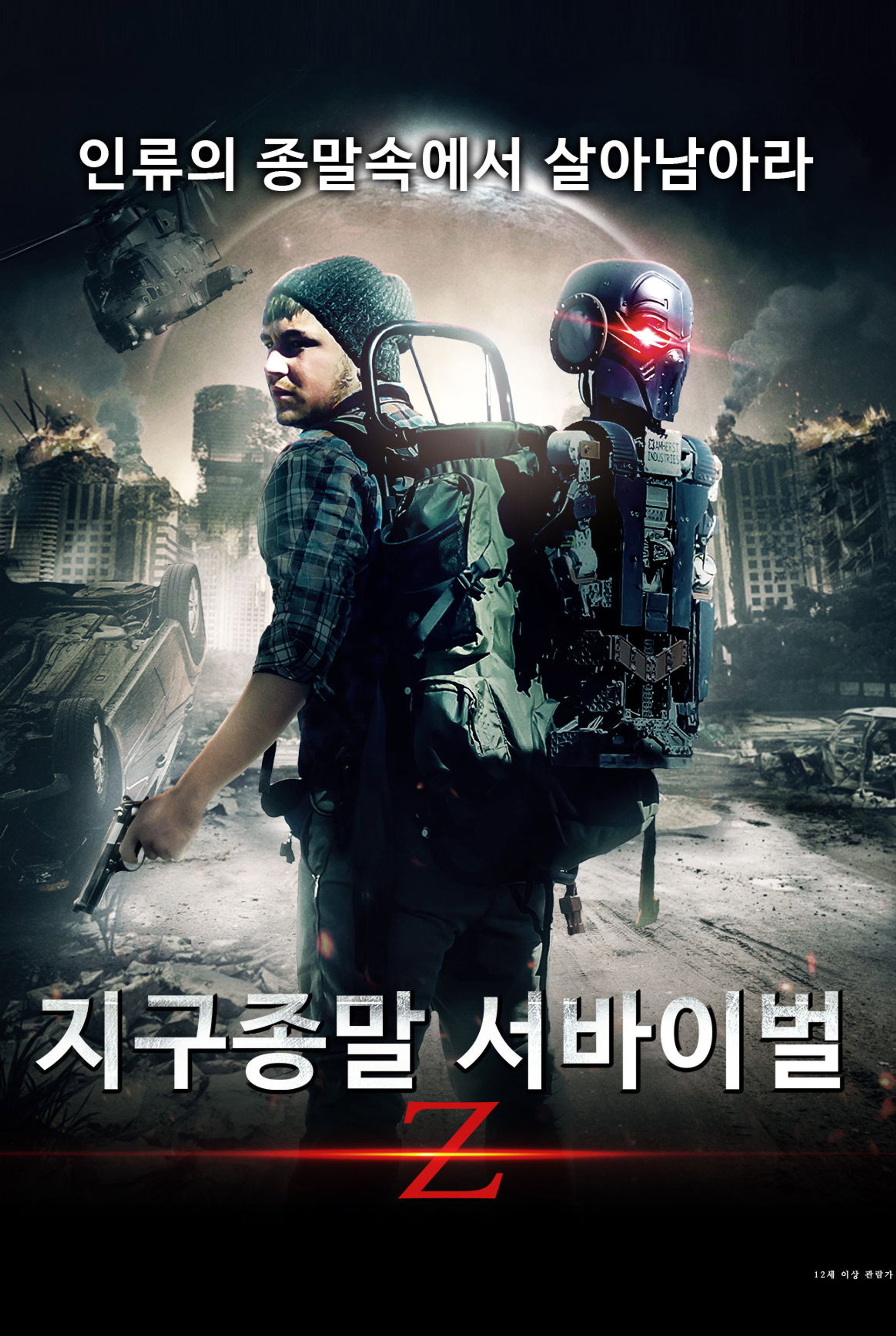 지구종말 서바이벌 Z