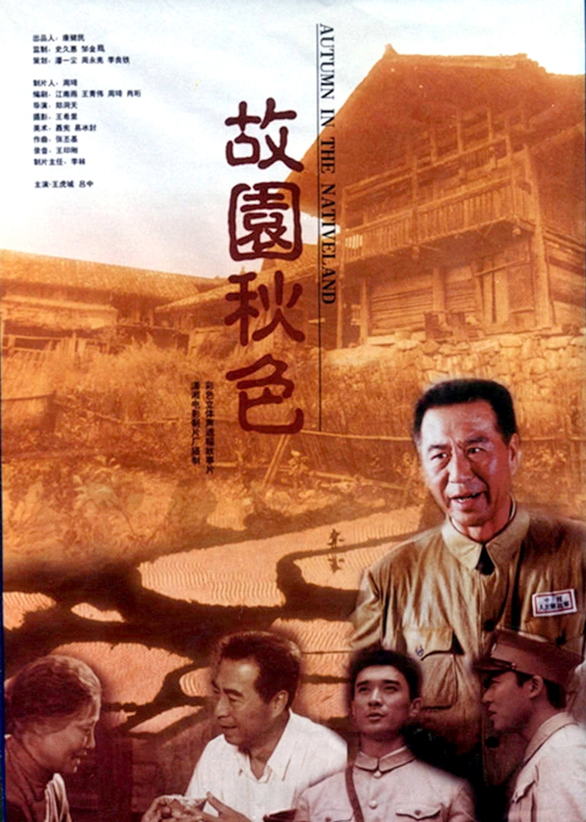 故园秋色