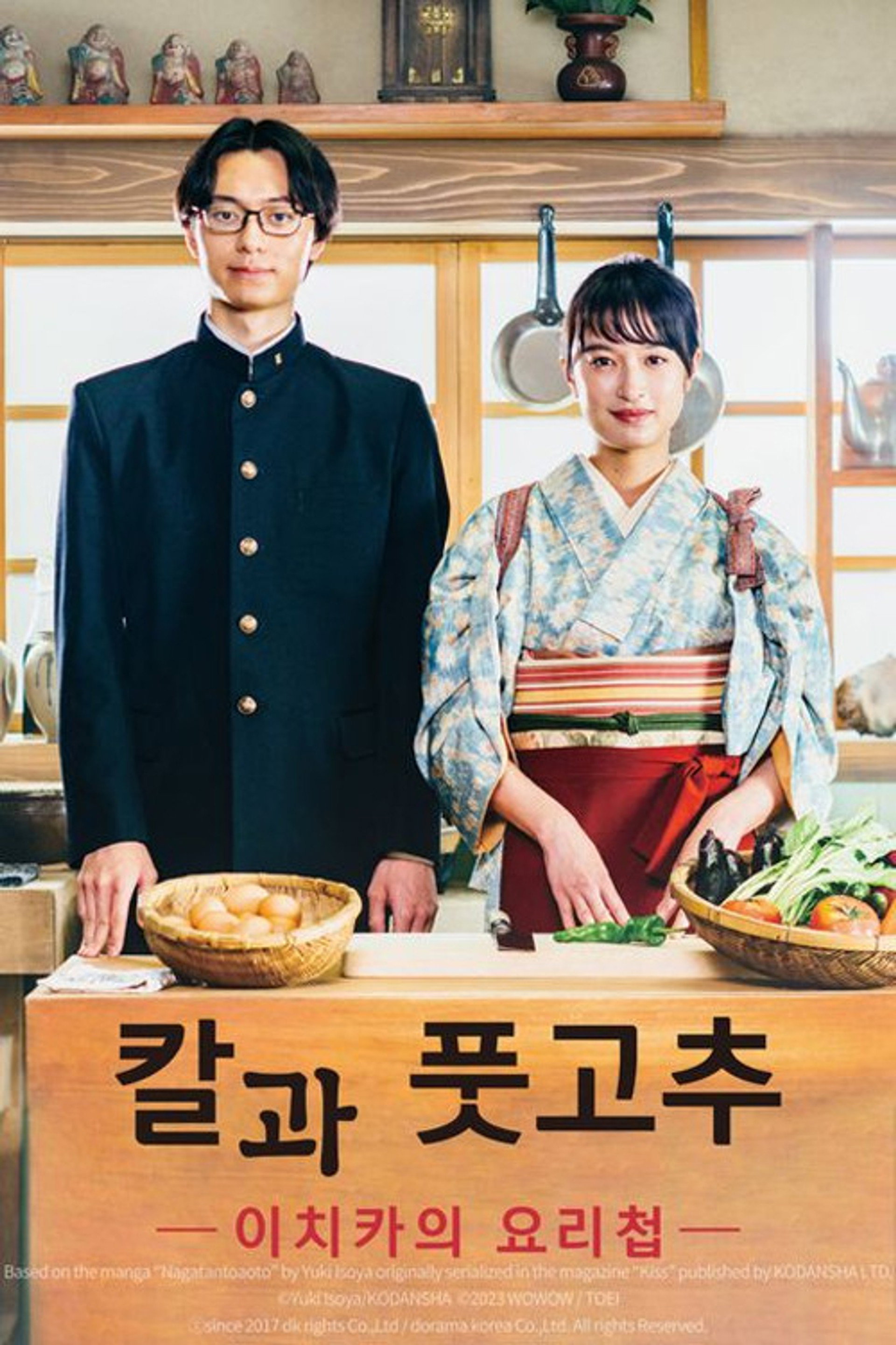 칼과 풋고추 -이치카의 요리첩-