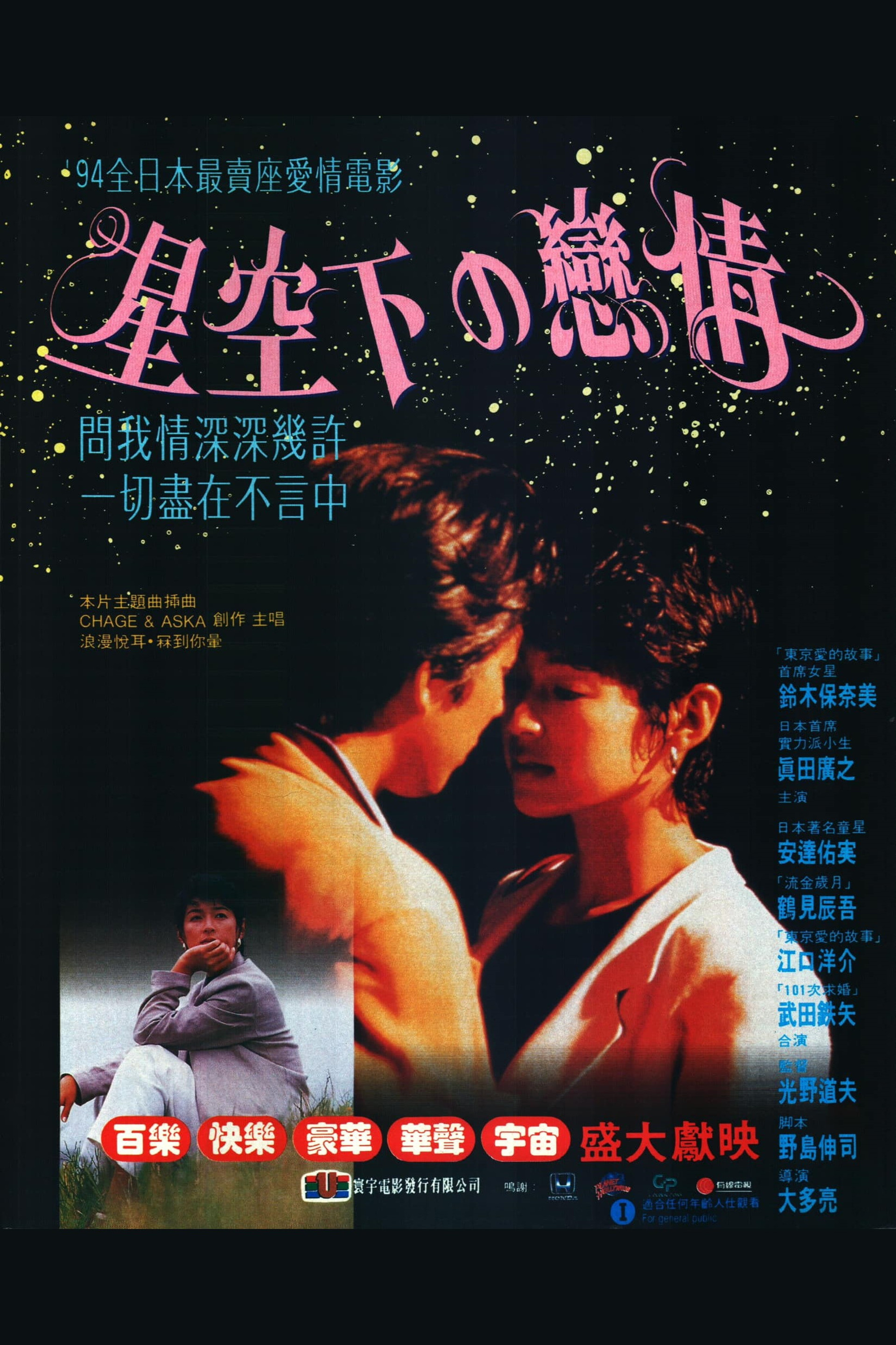 爱情全垒打