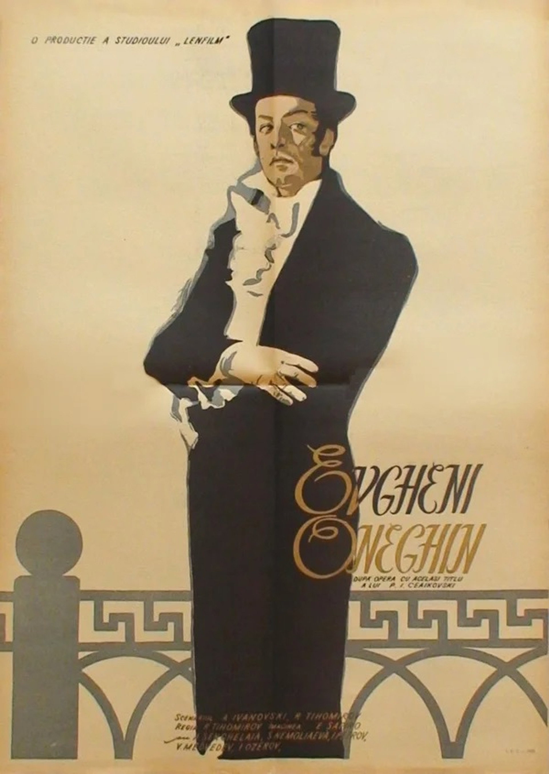 Евгений Онегин
