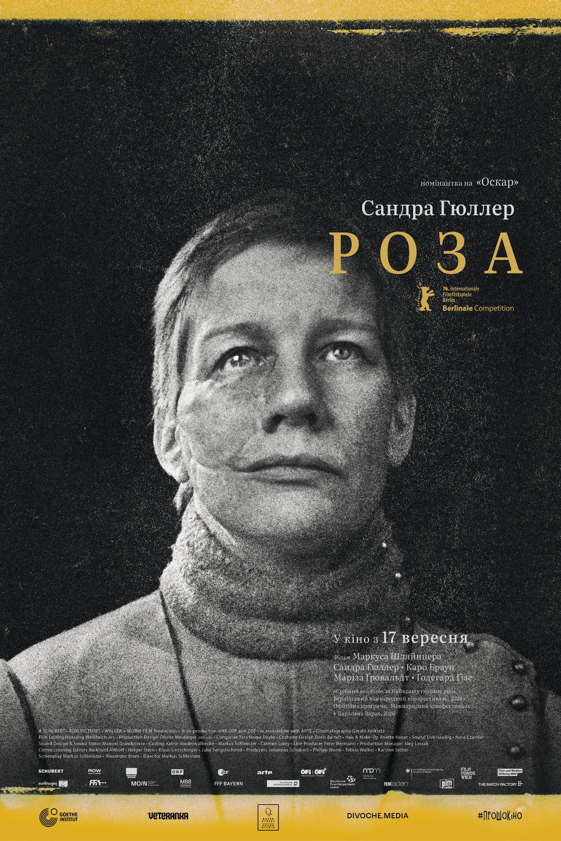 Роза