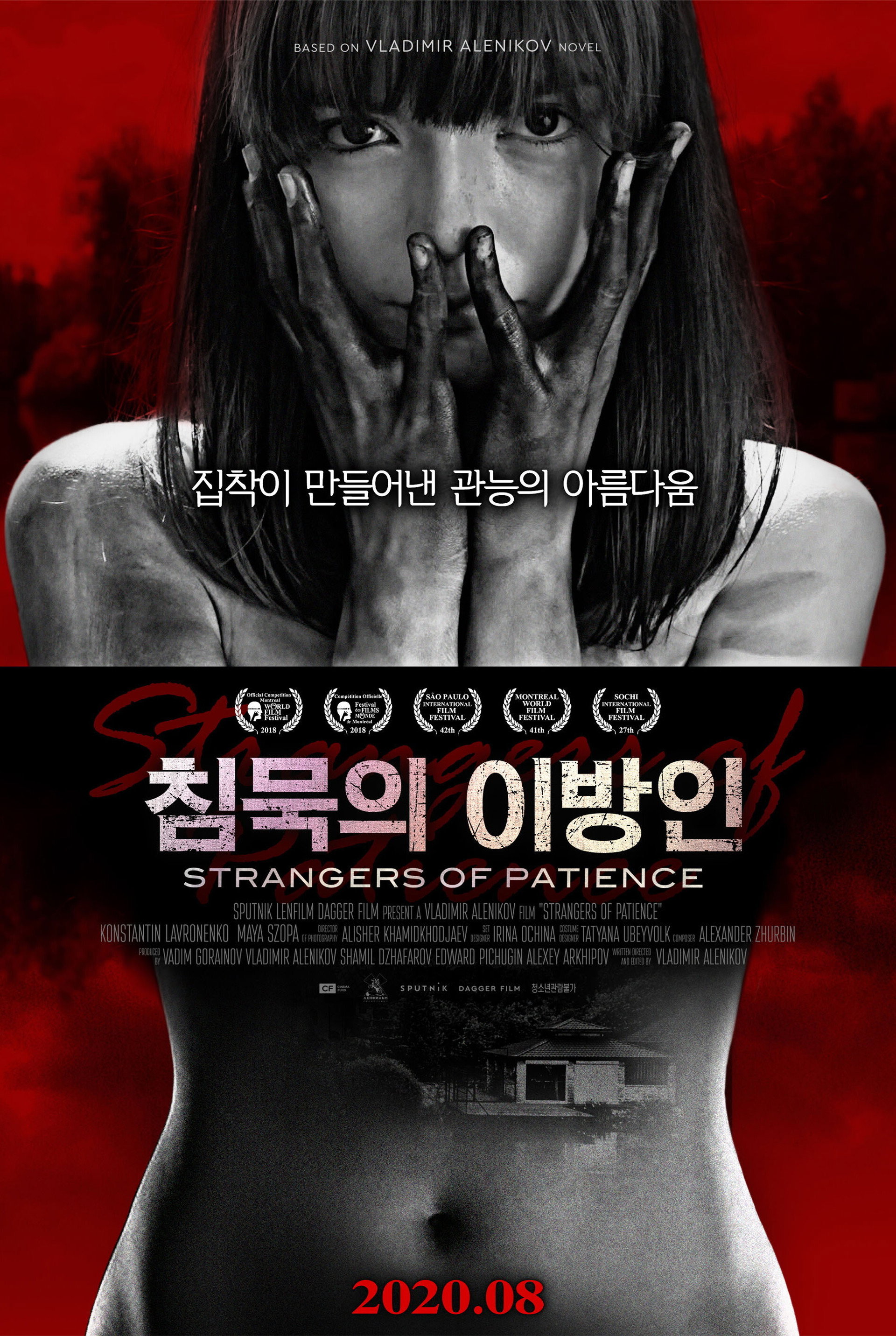 침묵의 이방인