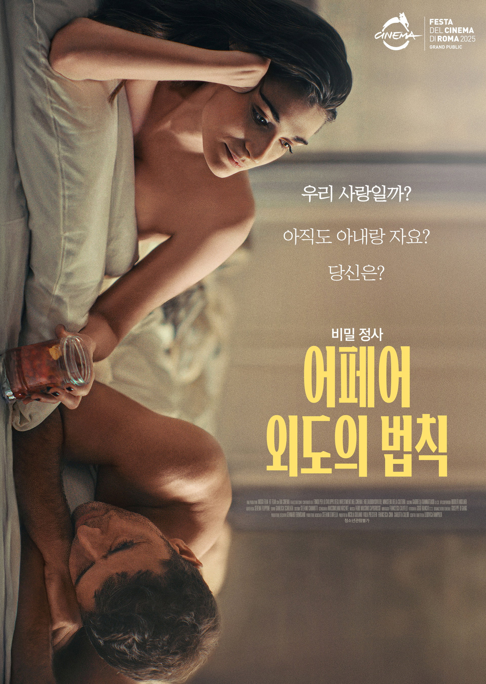 어페어: 외도의 법칙