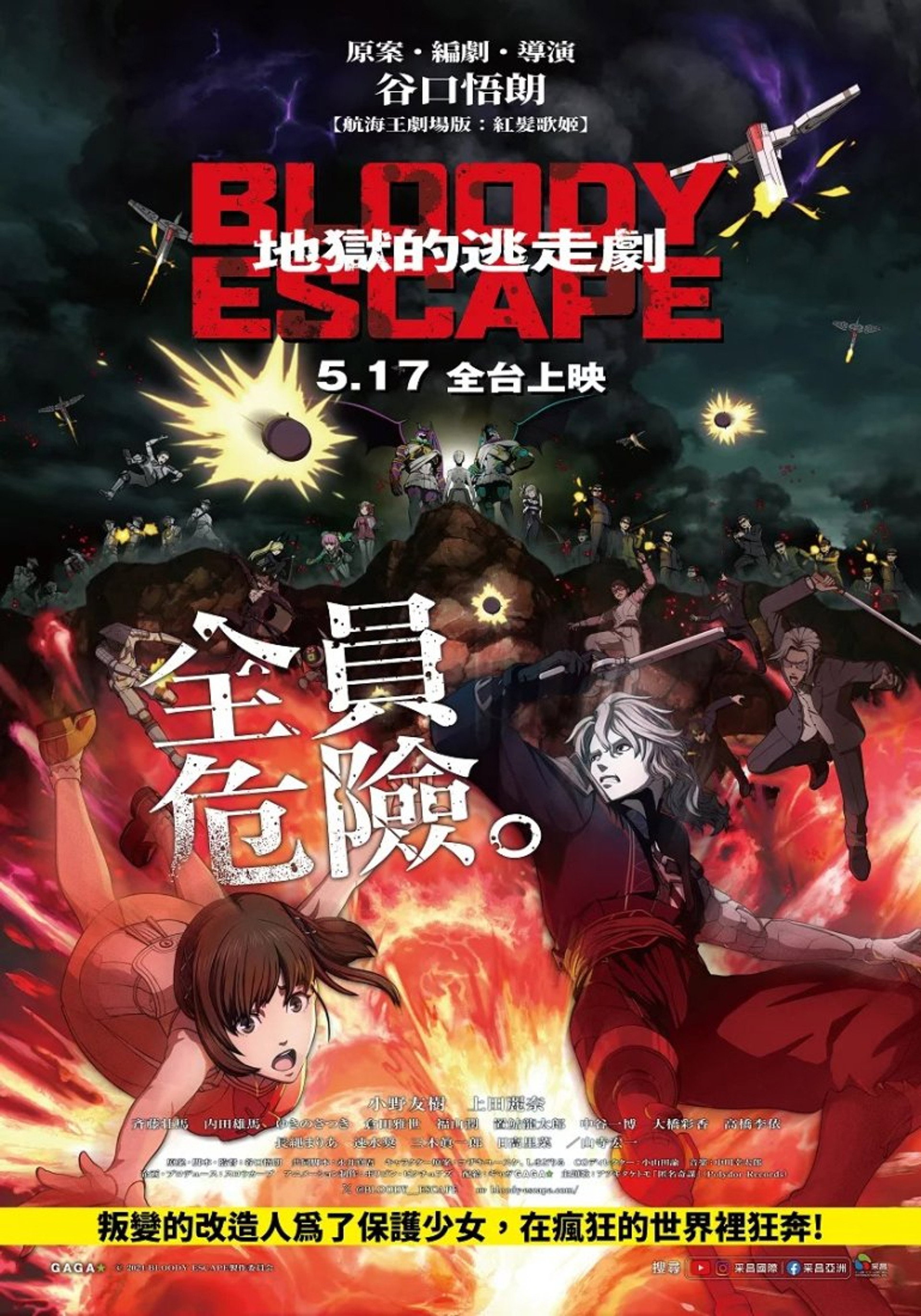 BLOODY ESCAPE -地狱逃亡剧