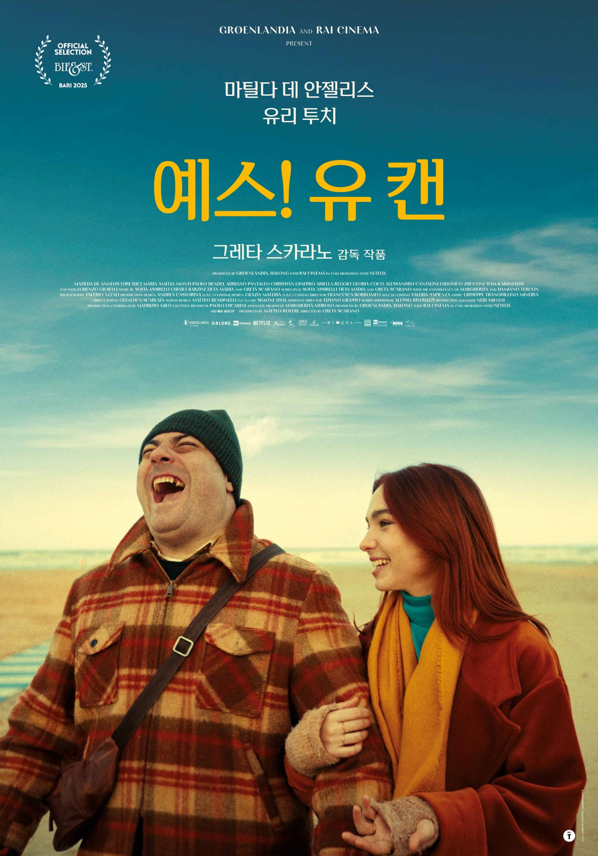 예스! 유 캔