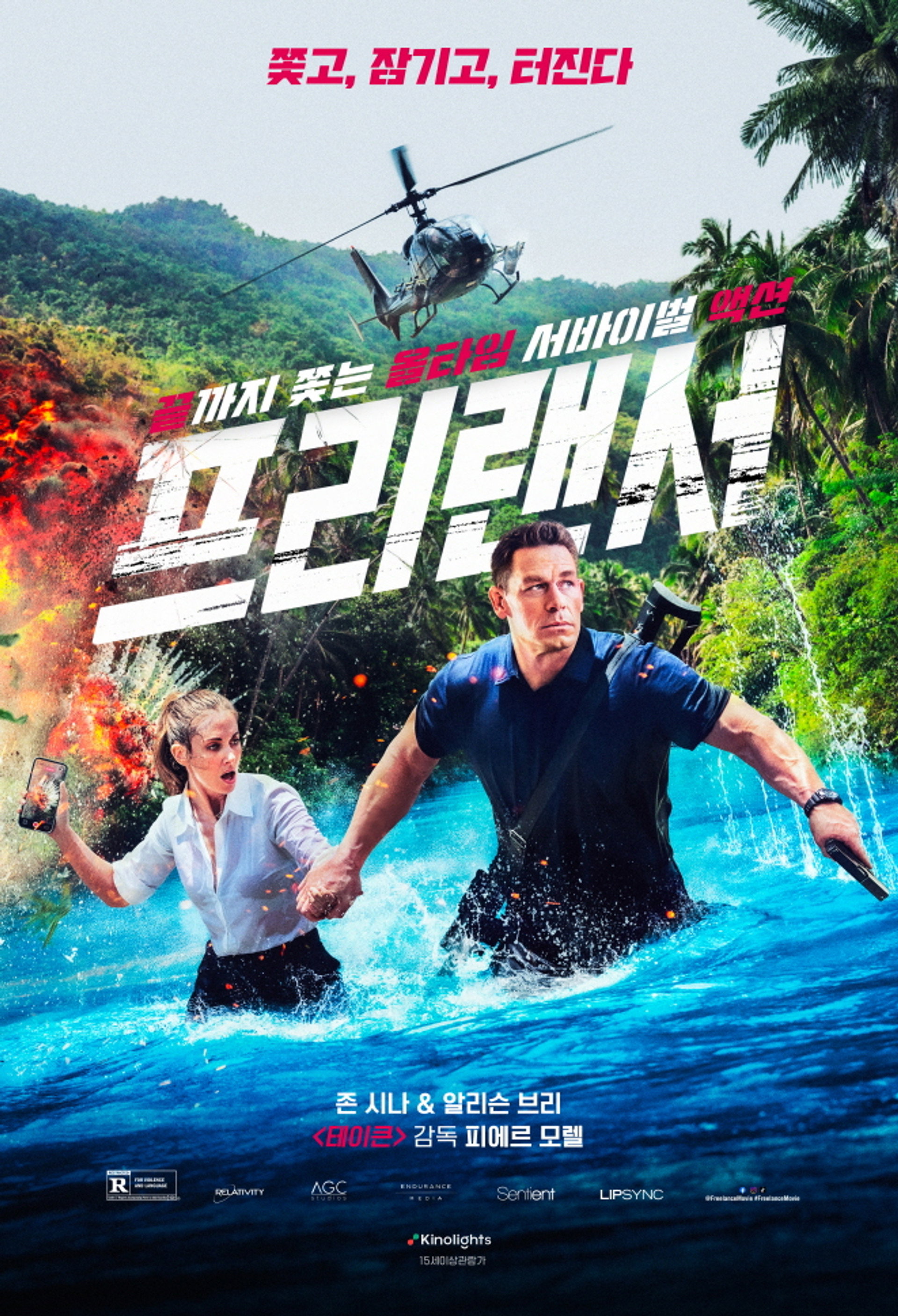 프리랜서