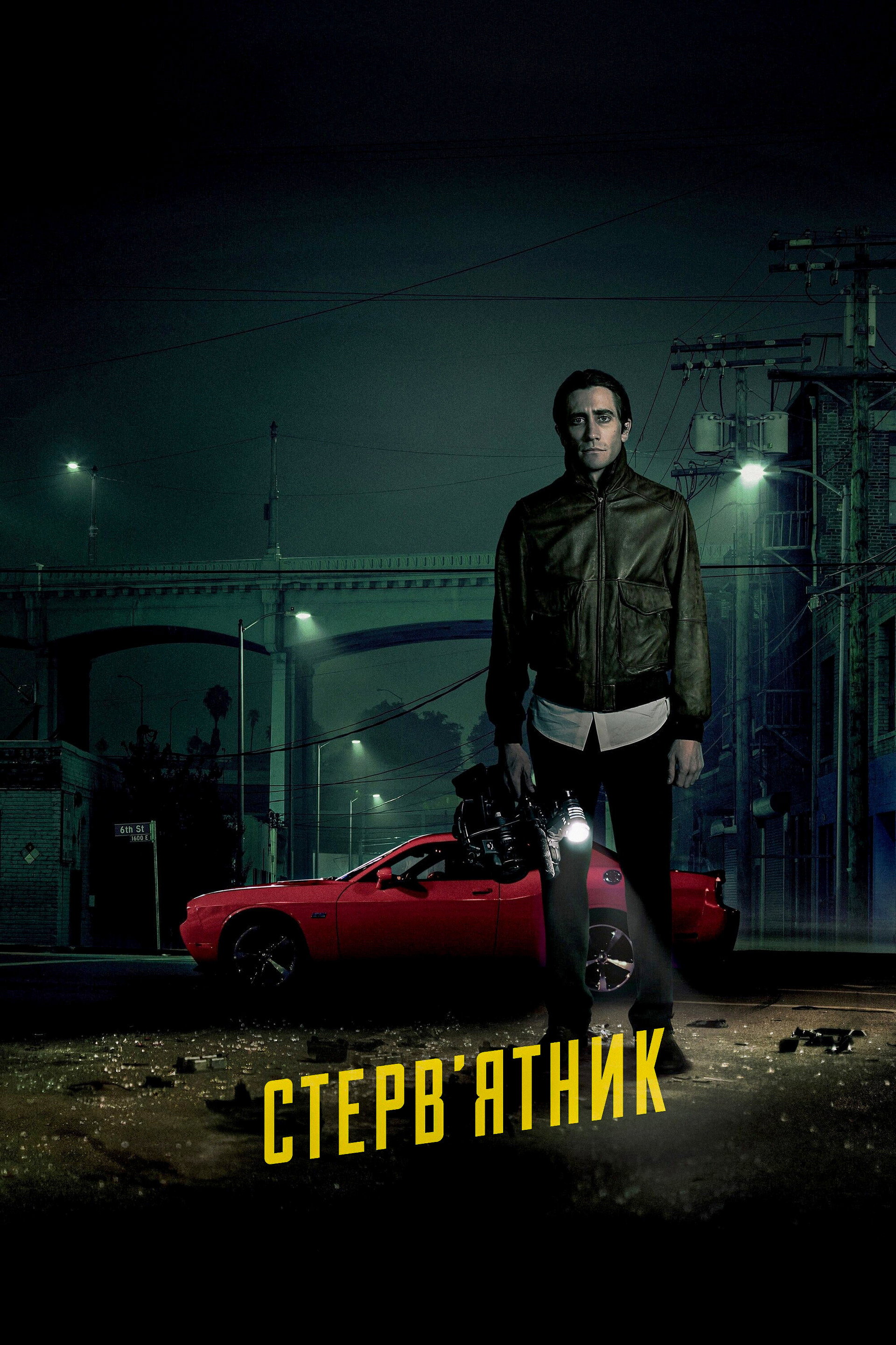 Стрінгер