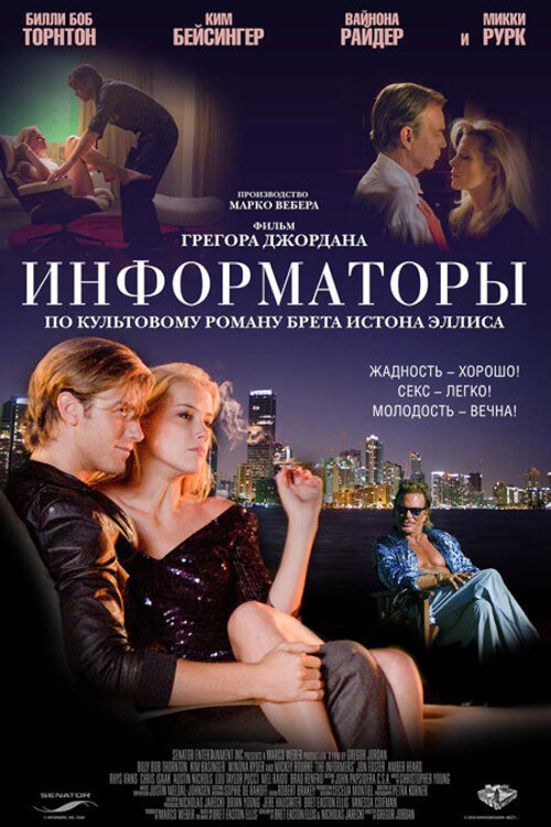 Информаторы