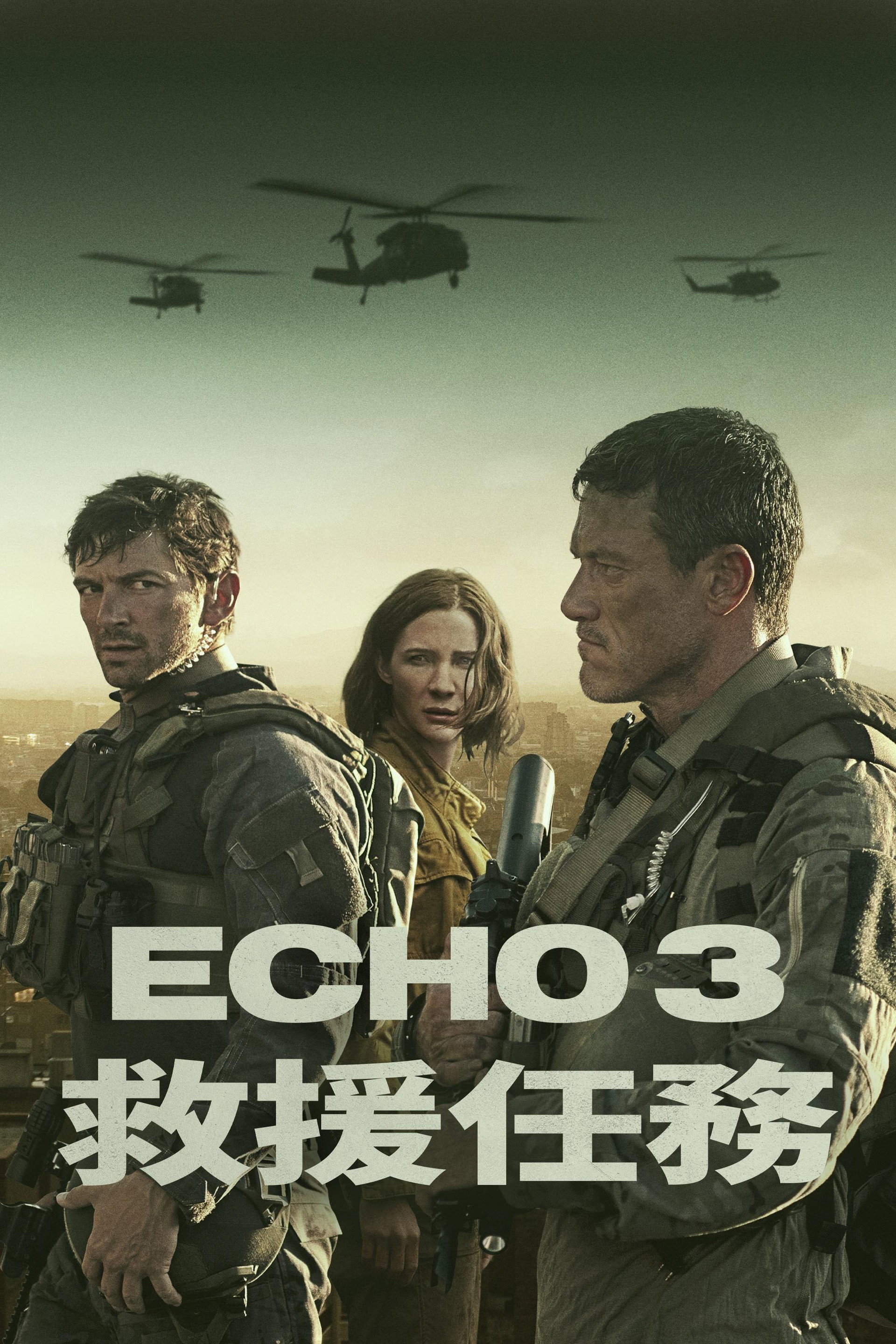 回声三号
