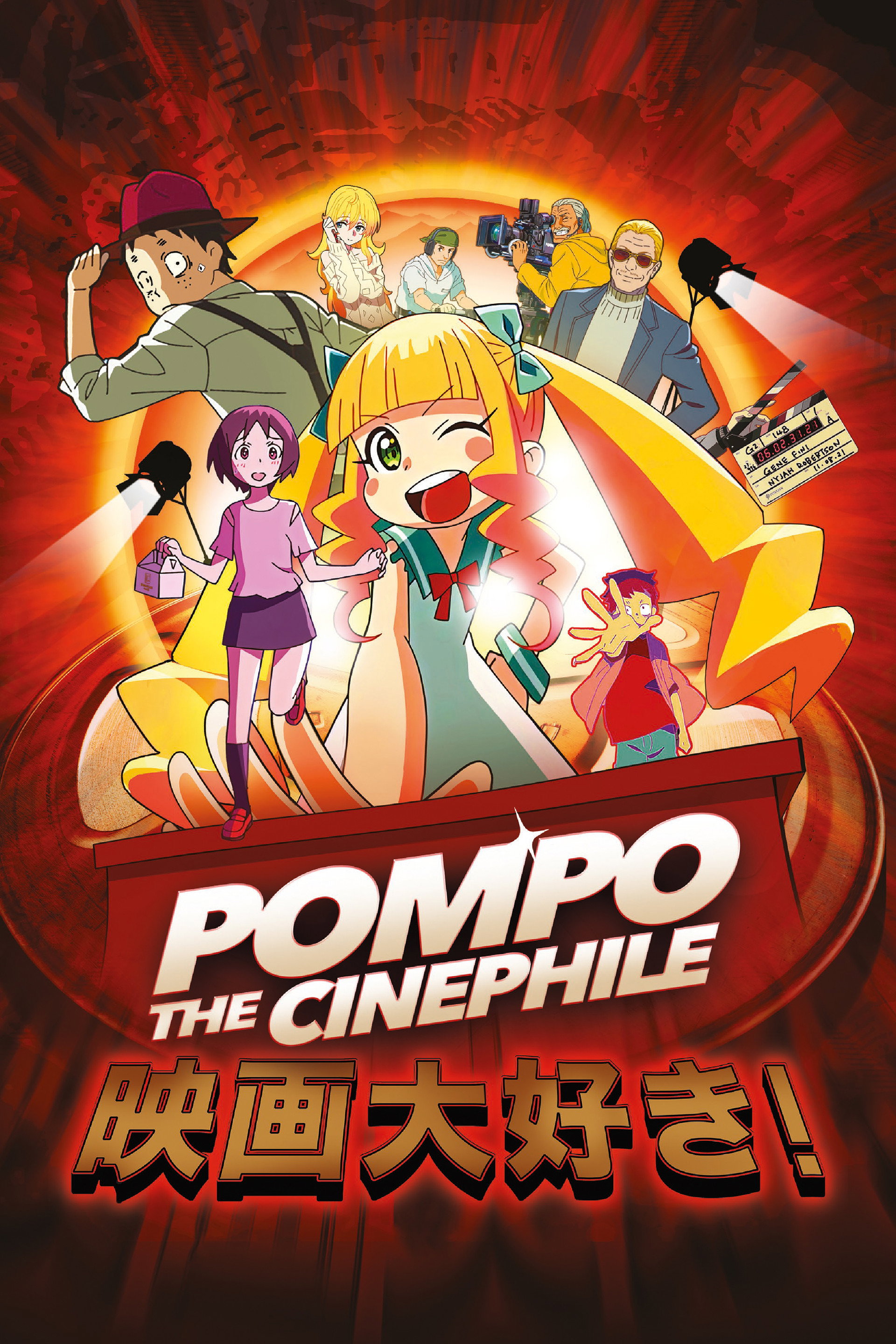 Pompo The Cinephile