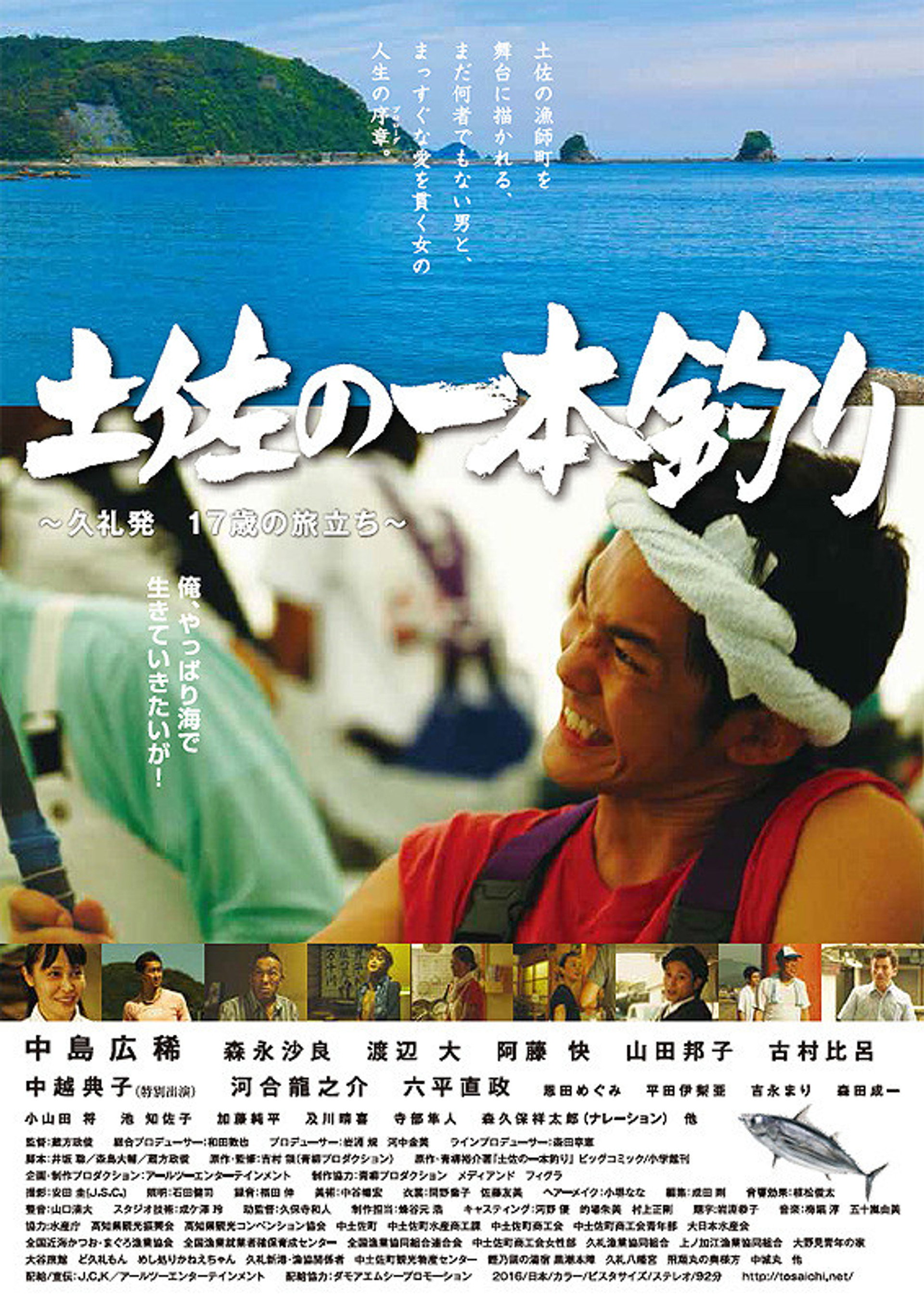 土佐の一本釣り ~久礼発 17歳の旅立ち~