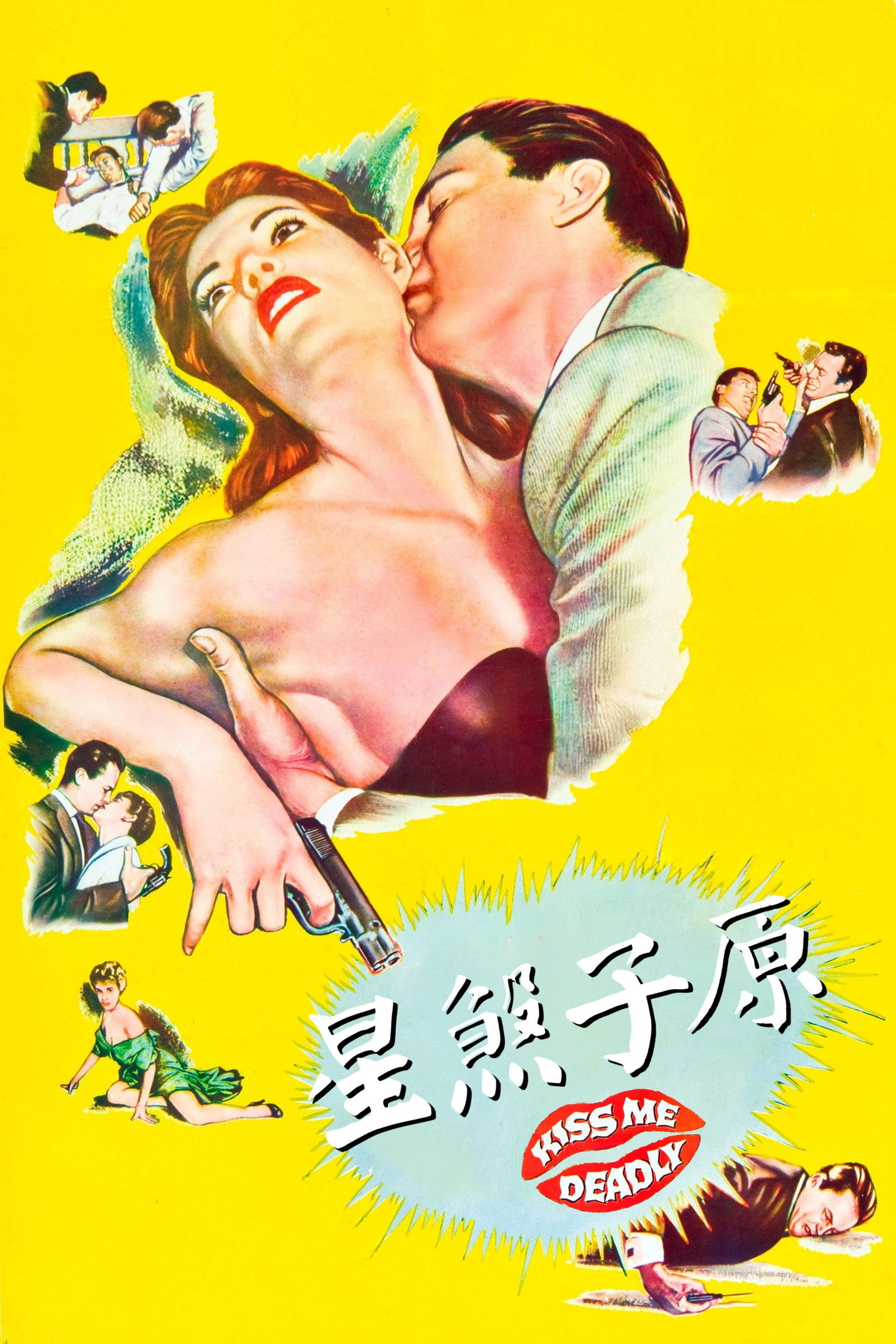 死吻