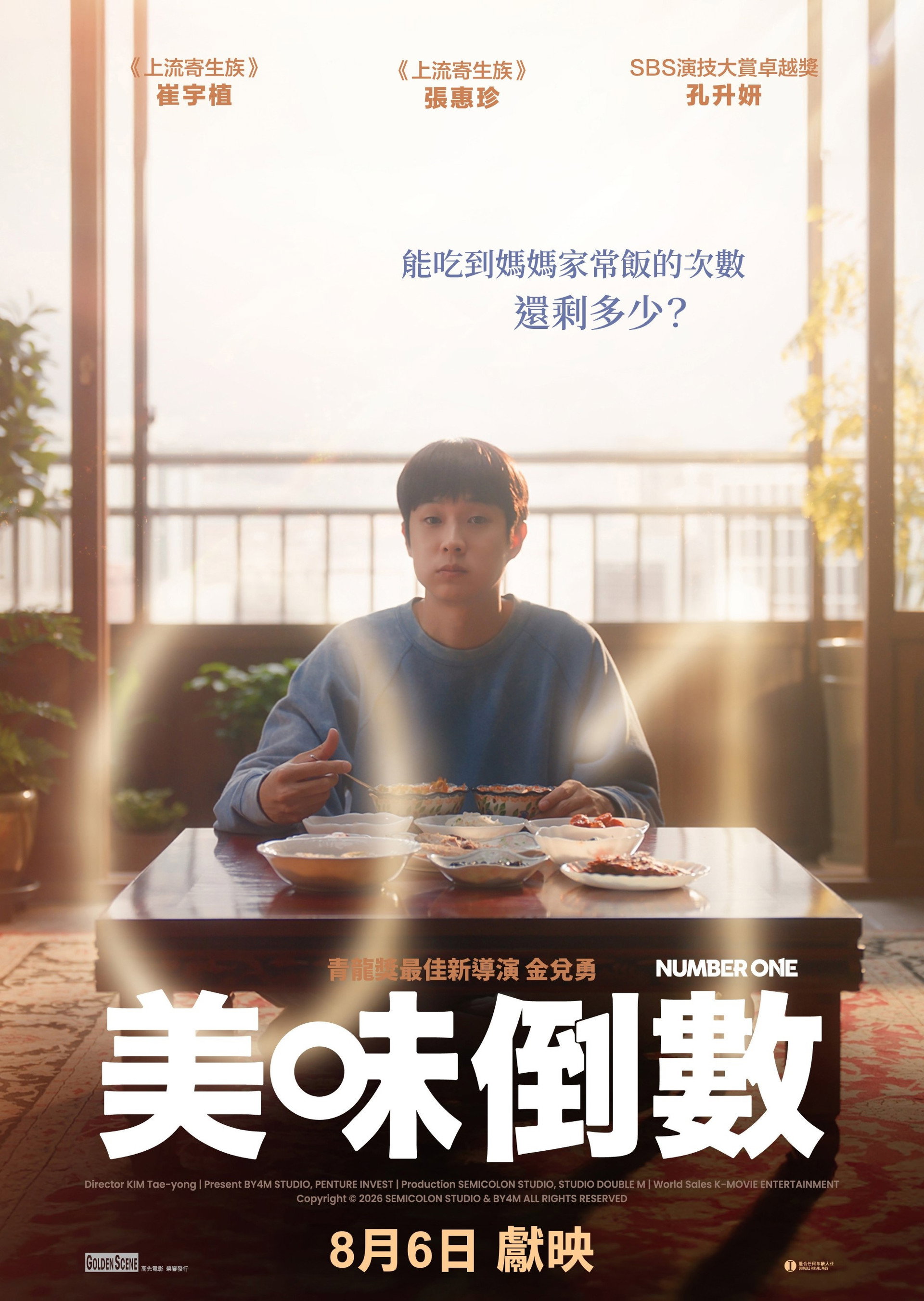 美味倒数