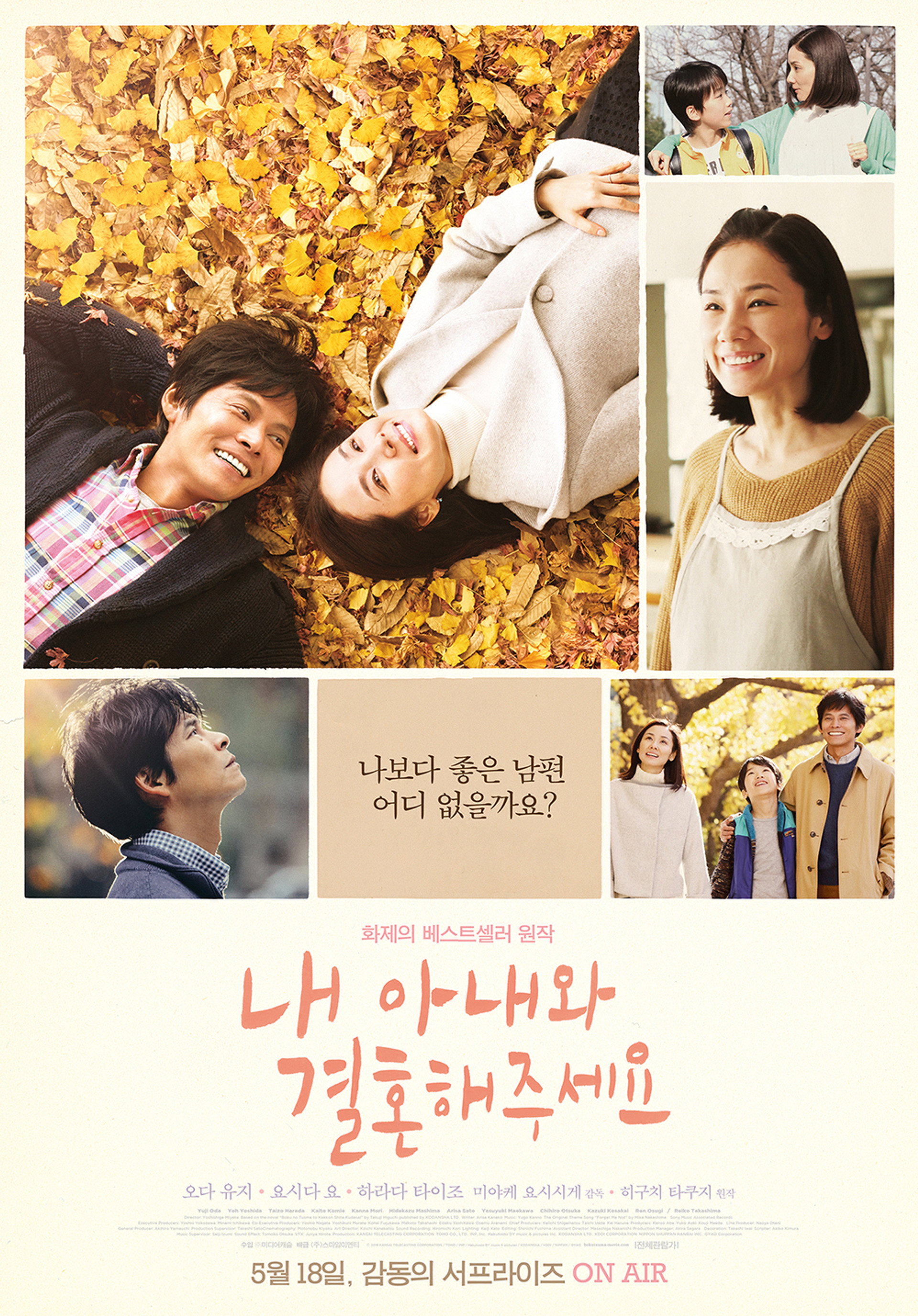 내 아내와 결혼해 주세요