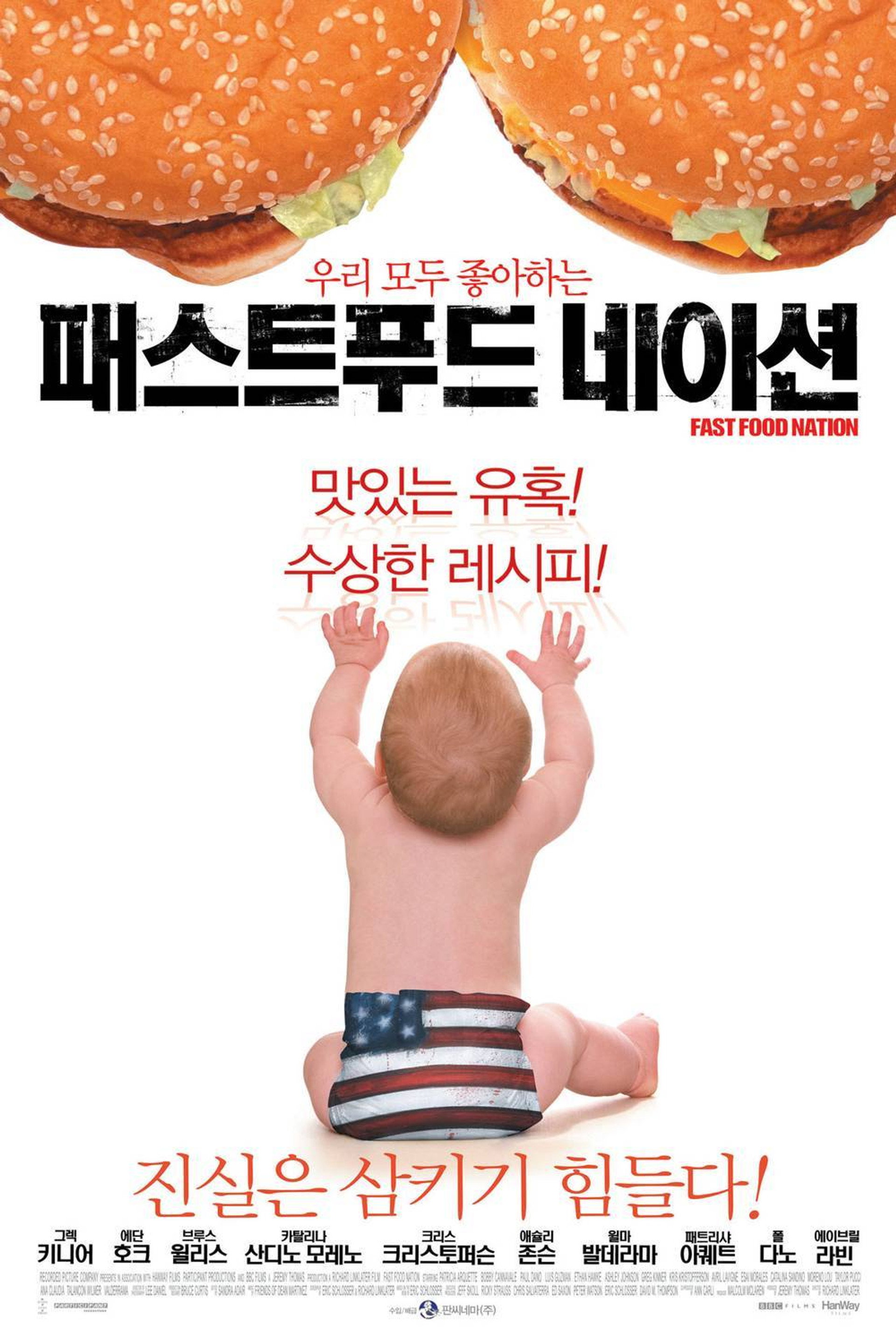 패스트 푸드 네이션