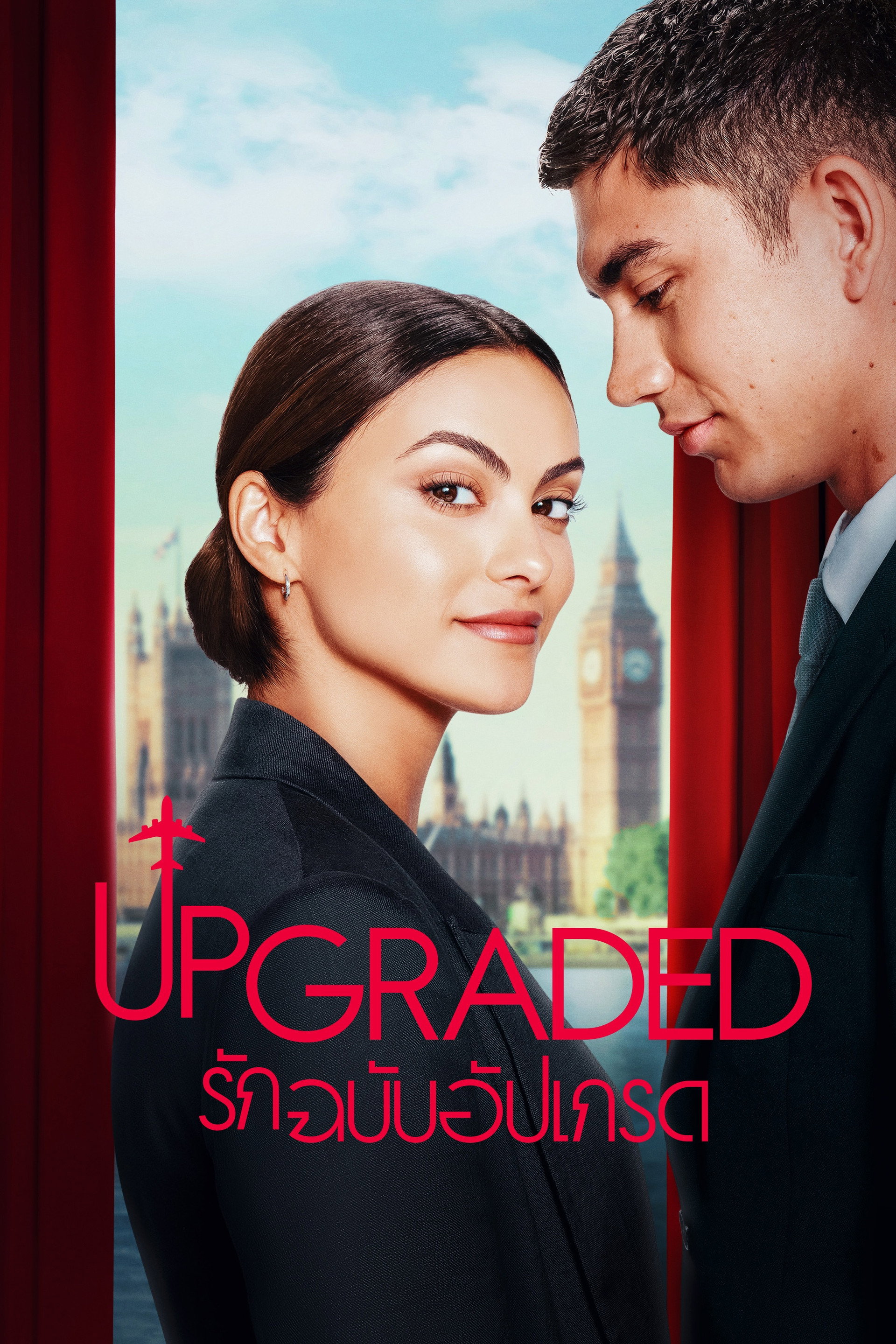 รักฉบับอัพเกรด